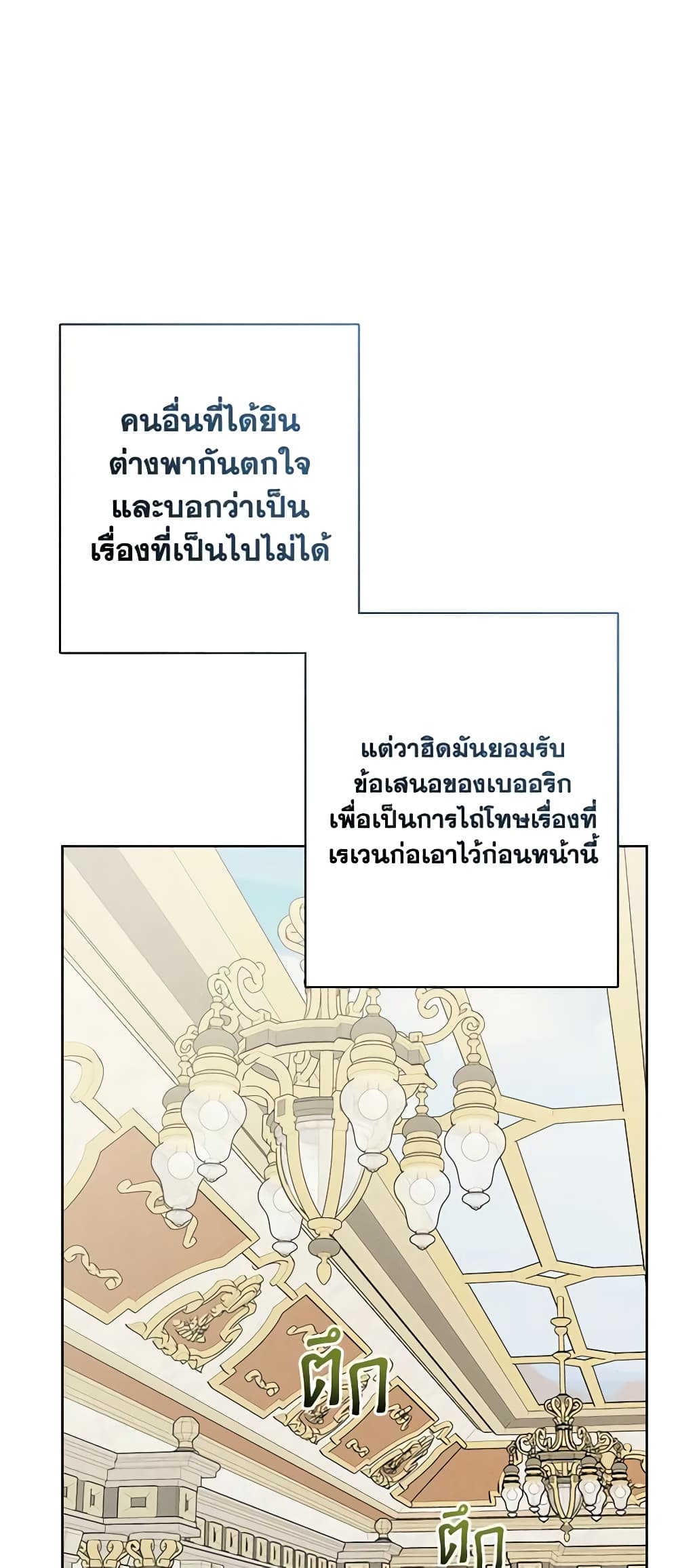 The Male Lead is in Charge of the Successor page 52