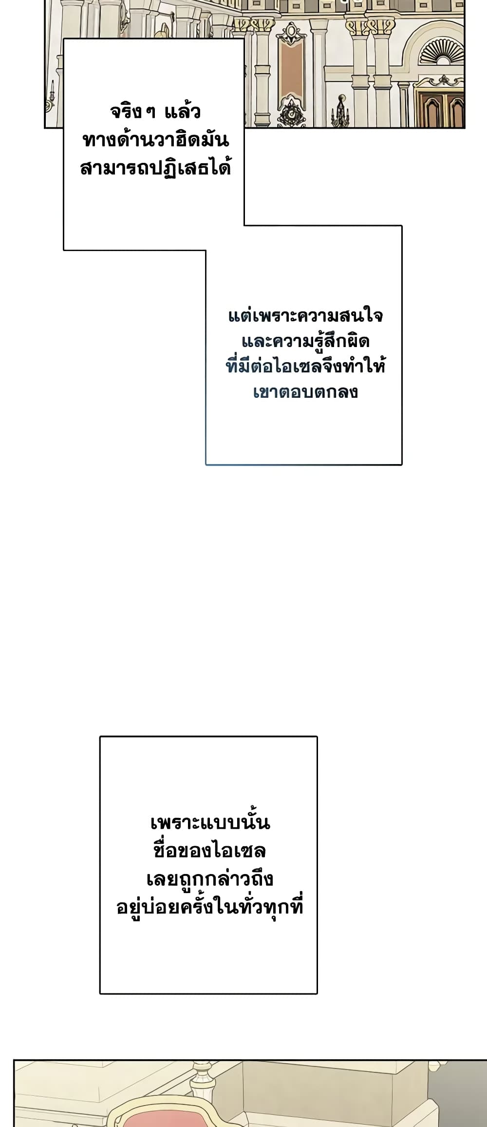 The Male Lead is in Charge of the Successor page 53