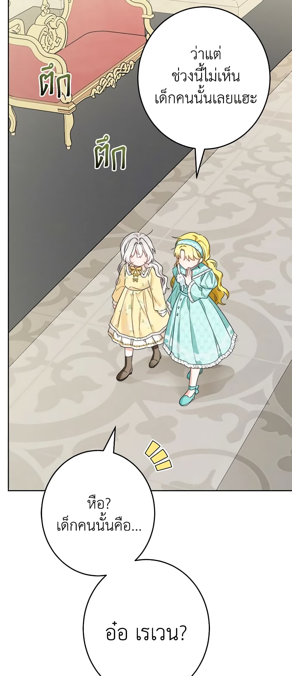 The Male Lead is in Charge of the Successor page 54