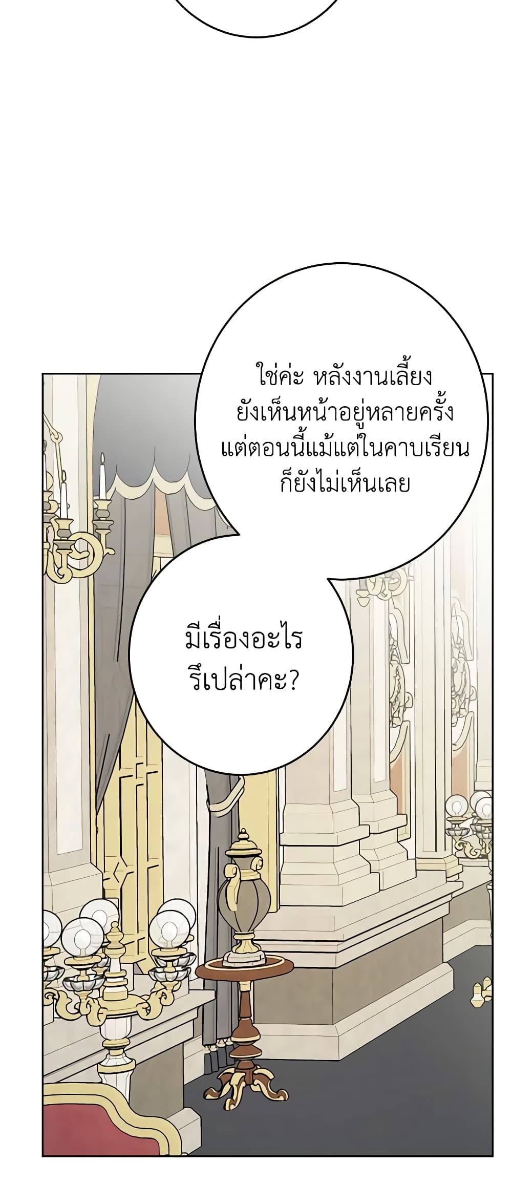 The Male Lead is in Charge of the Successor page 55