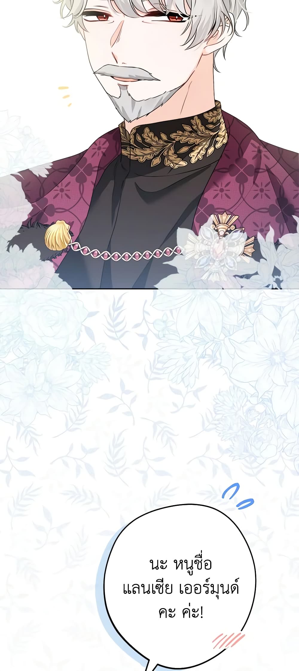 The Male Lead is in Charge of the Successor page 7