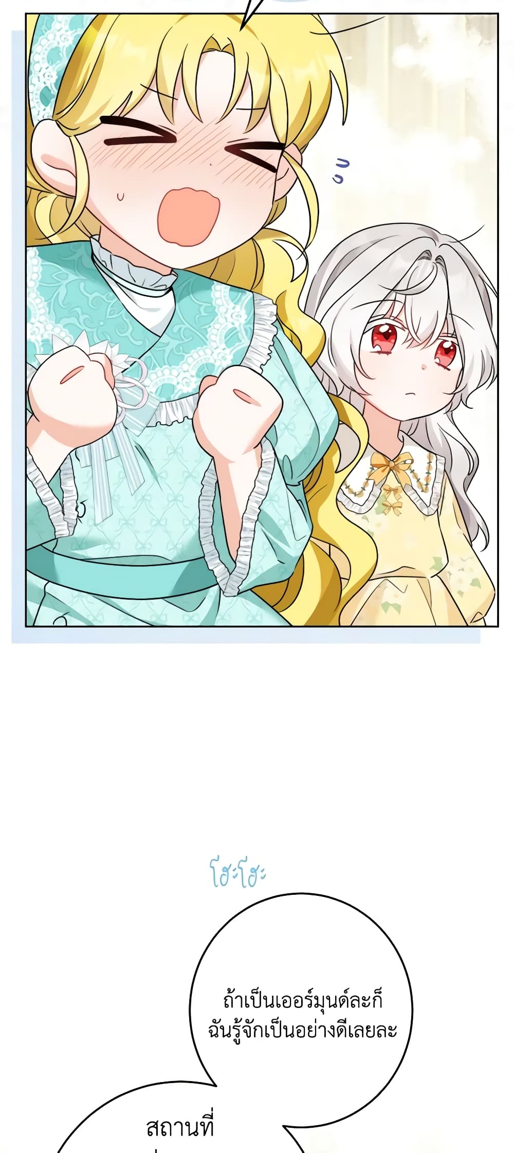 The Male Lead is in Charge of the Successor page 8
