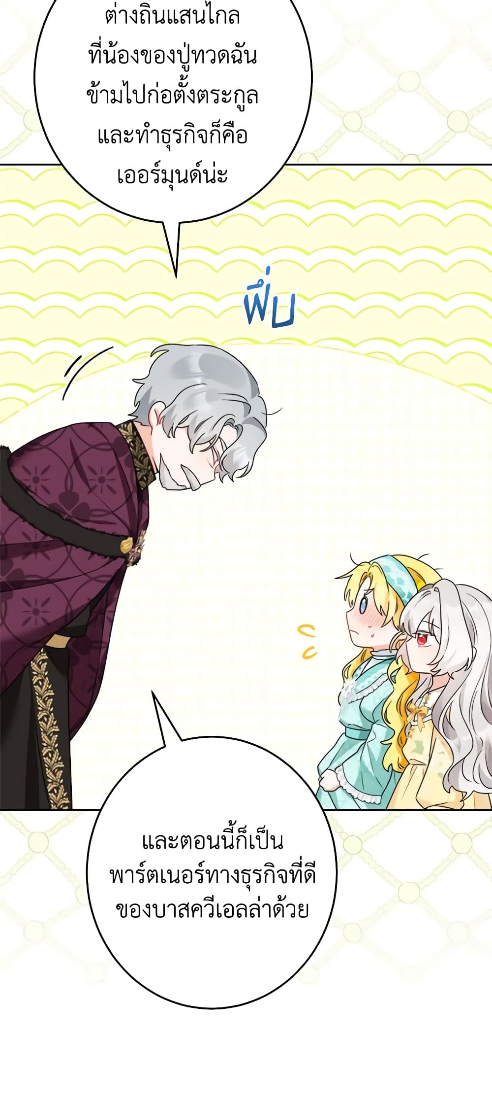 The Male Lead is in Charge of the Successor page 9