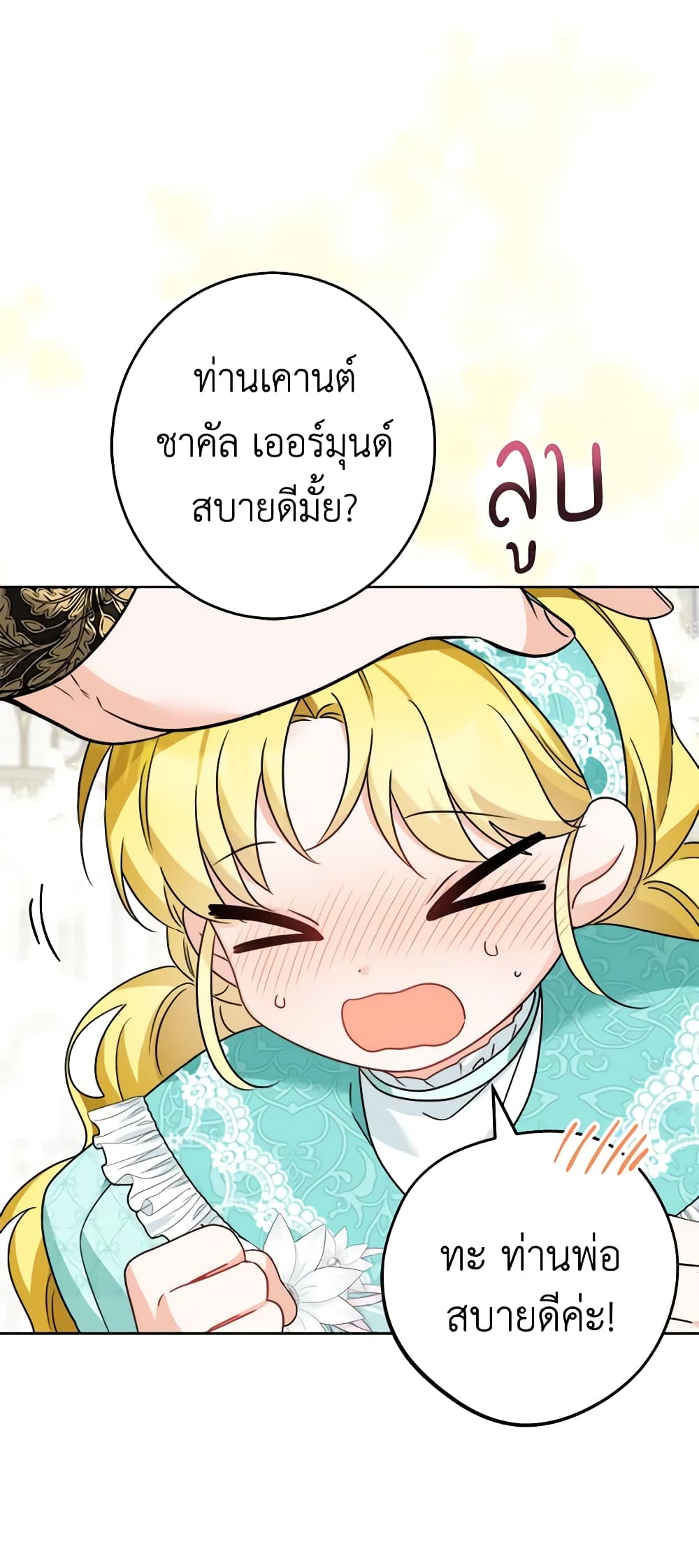 The Male Lead is in Charge of the Successor page 10