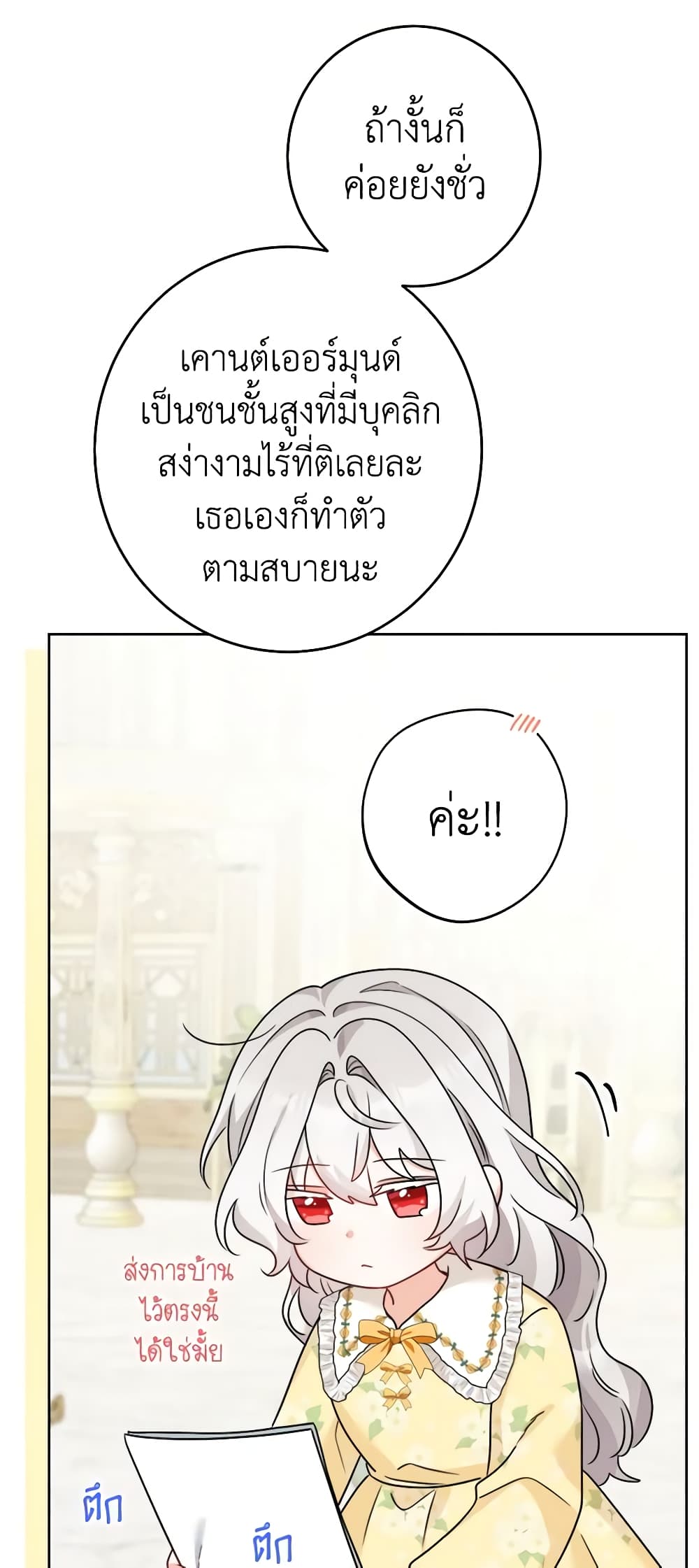 The Male Lead is in Charge of the Successor page 11