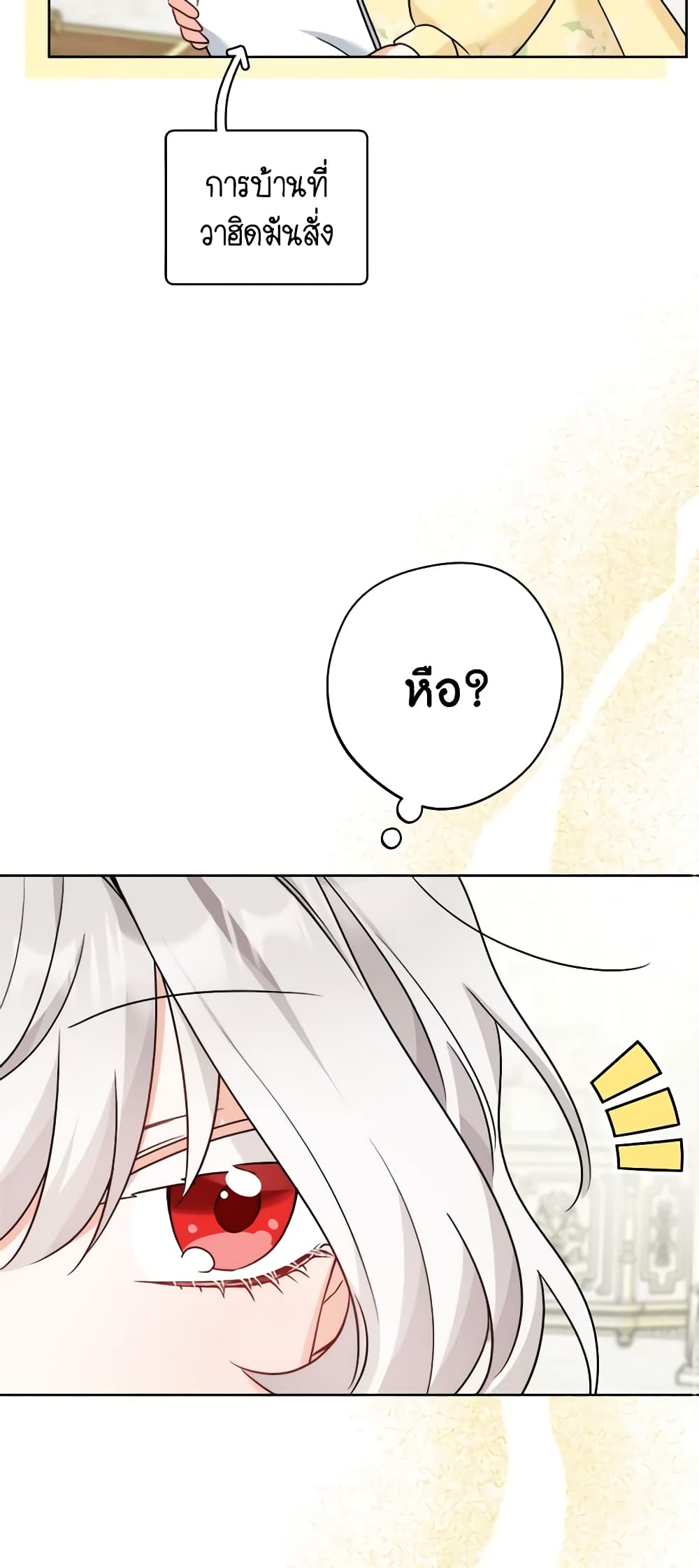 The Male Lead is in Charge of the Successor page 12
