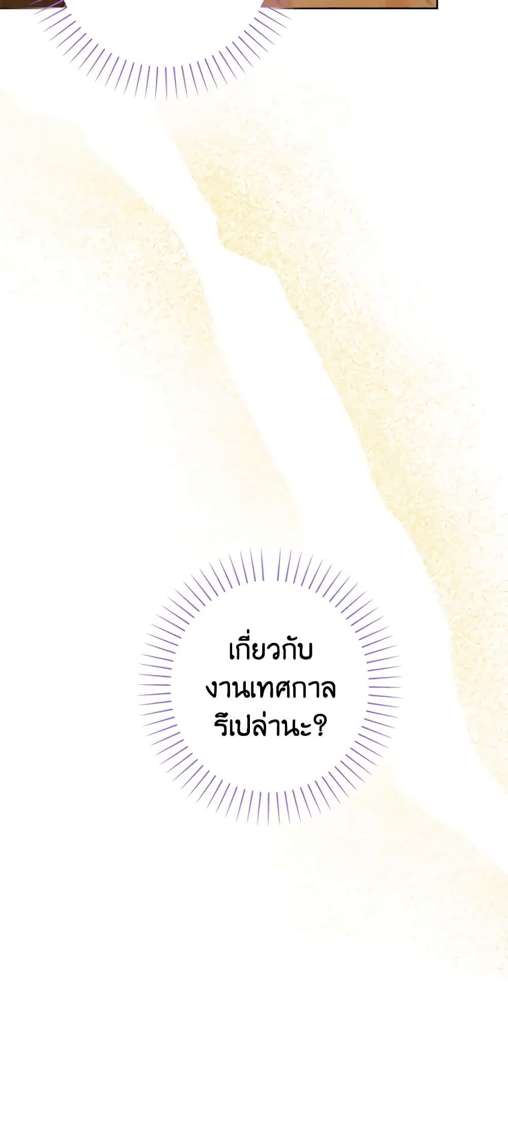 The Male Lead is in Charge of the Successor page 14