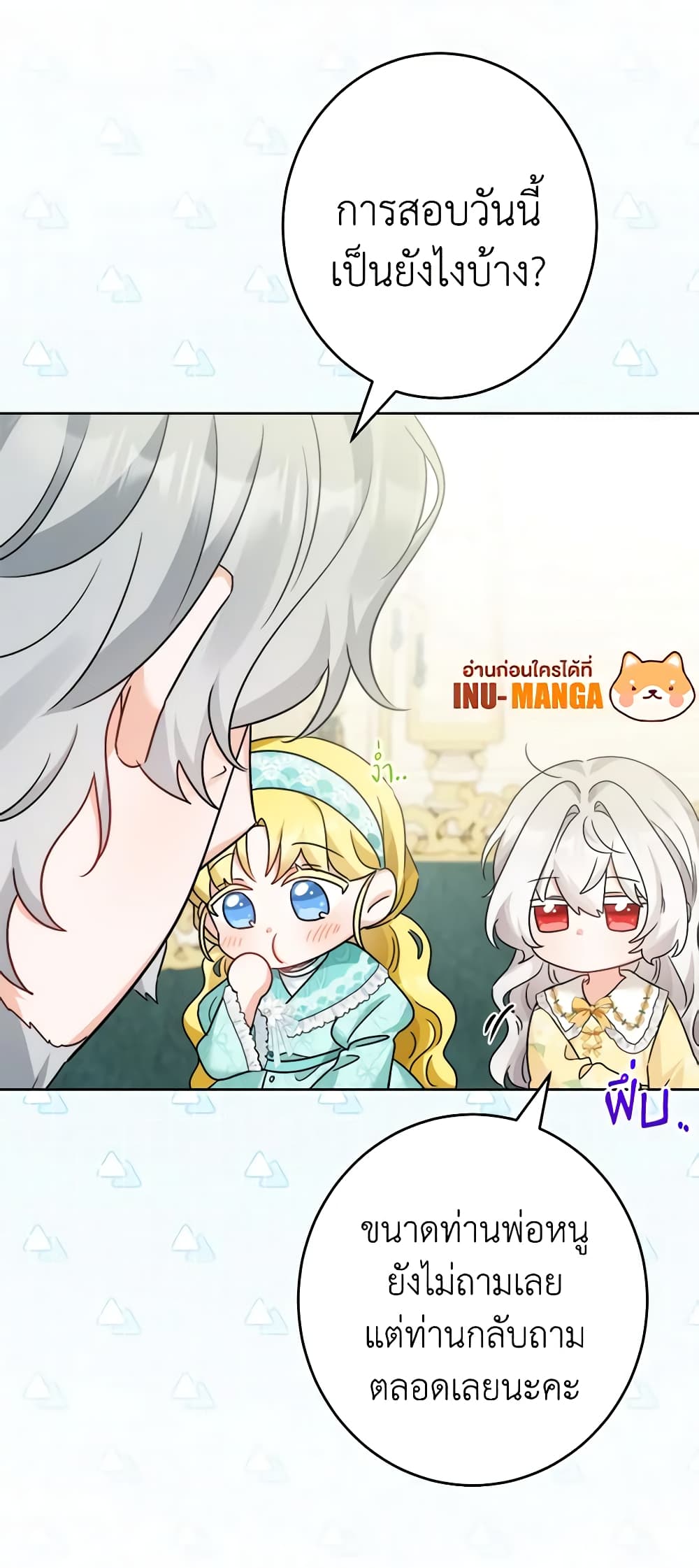 The Male Lead is in Charge of the Successor page 17