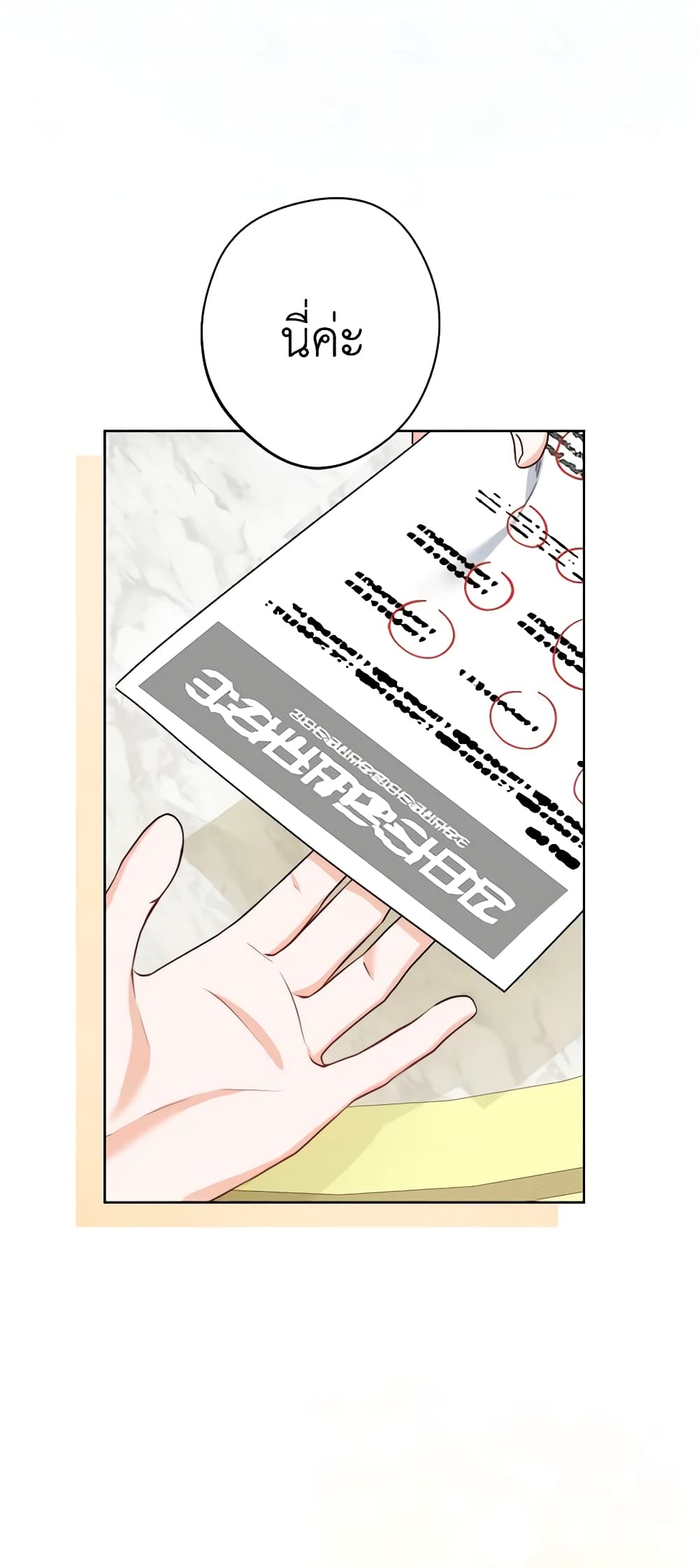 The Male Lead is in Charge of the Successor page 18