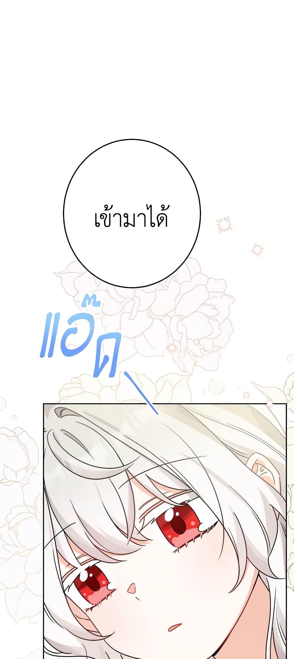 The Male Lead is in Charge of the Successor page 21