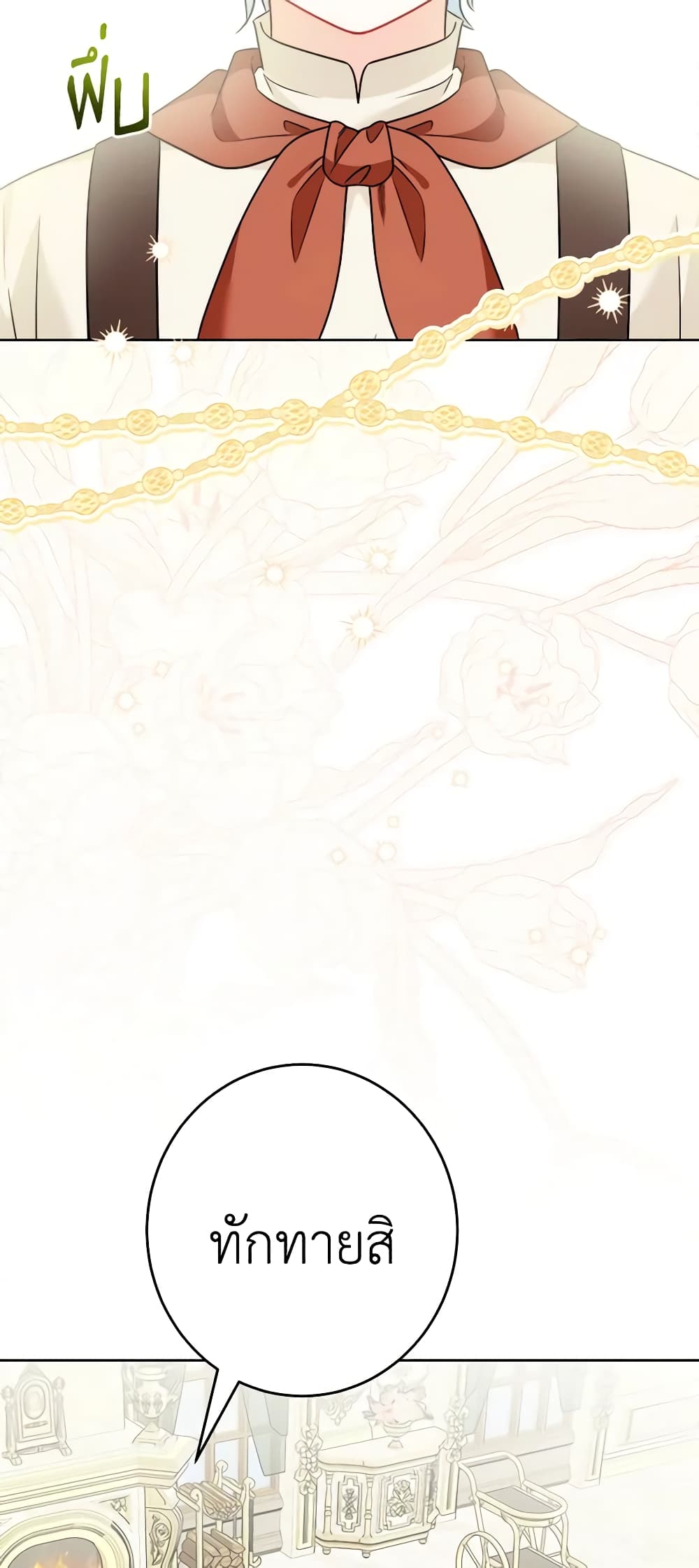 The Male Lead is in Charge of the Successor page 26