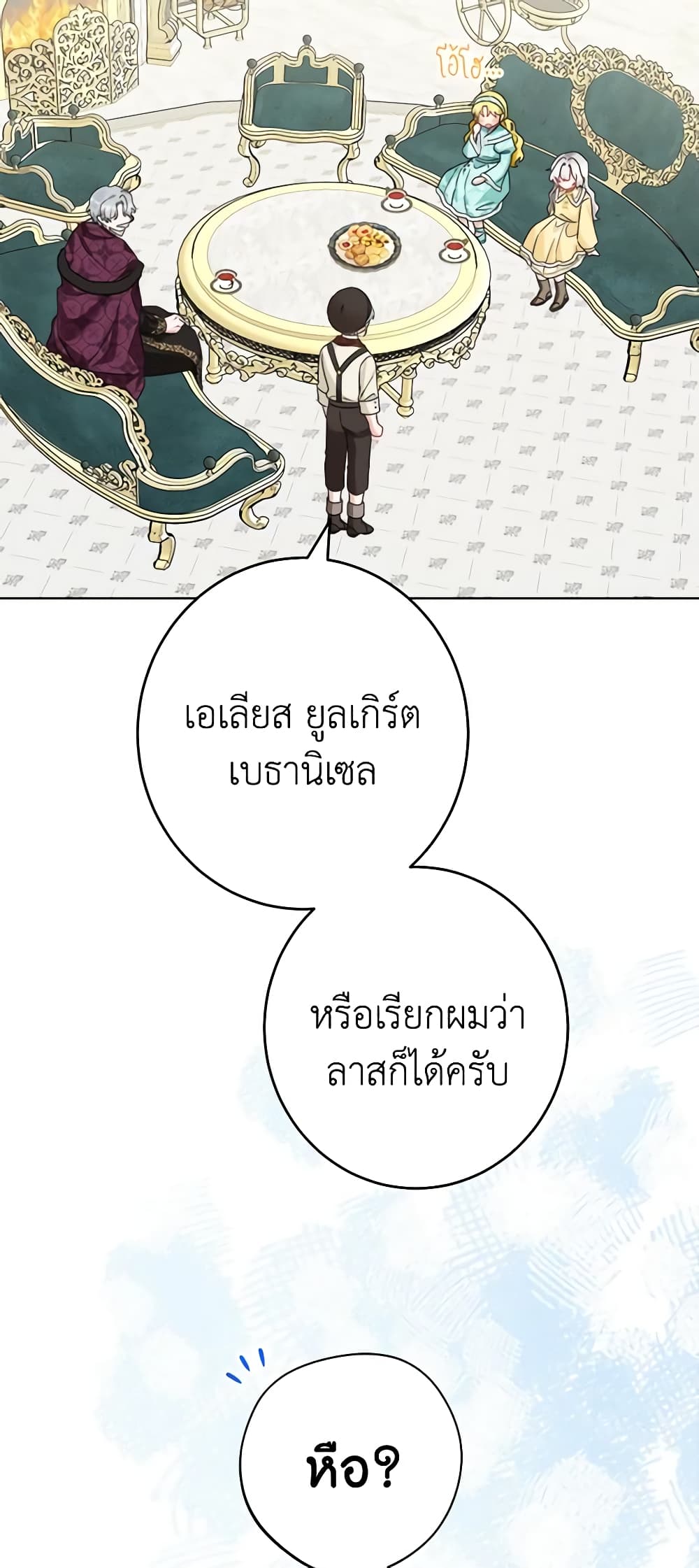 The Male Lead is in Charge of the Successor page 27