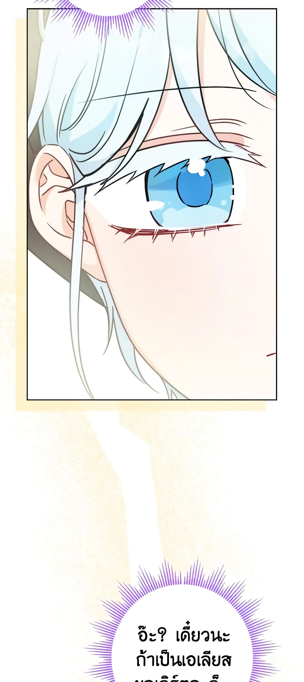 The Male Lead is in Charge of the Successor page 29