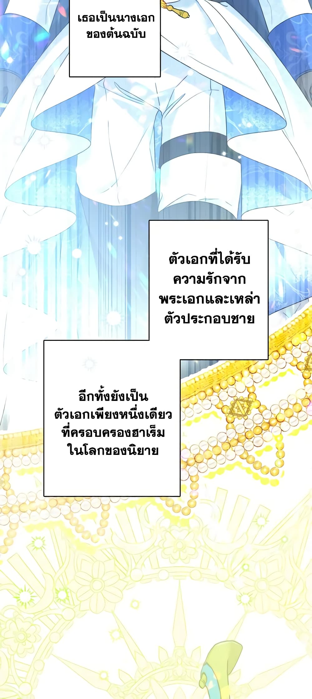 The Male Lead is in Charge of the Successor page 32