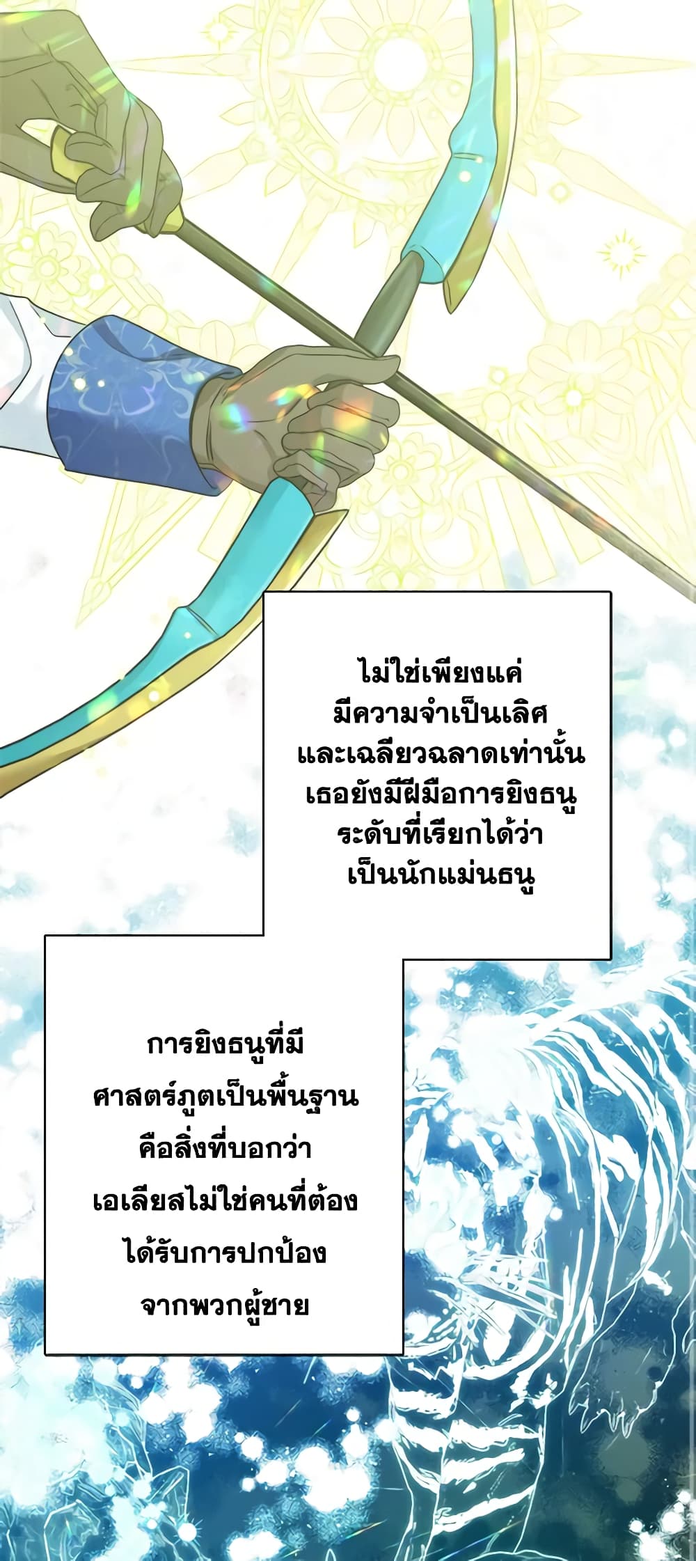 The Male Lead is in Charge of the Successor page 33
