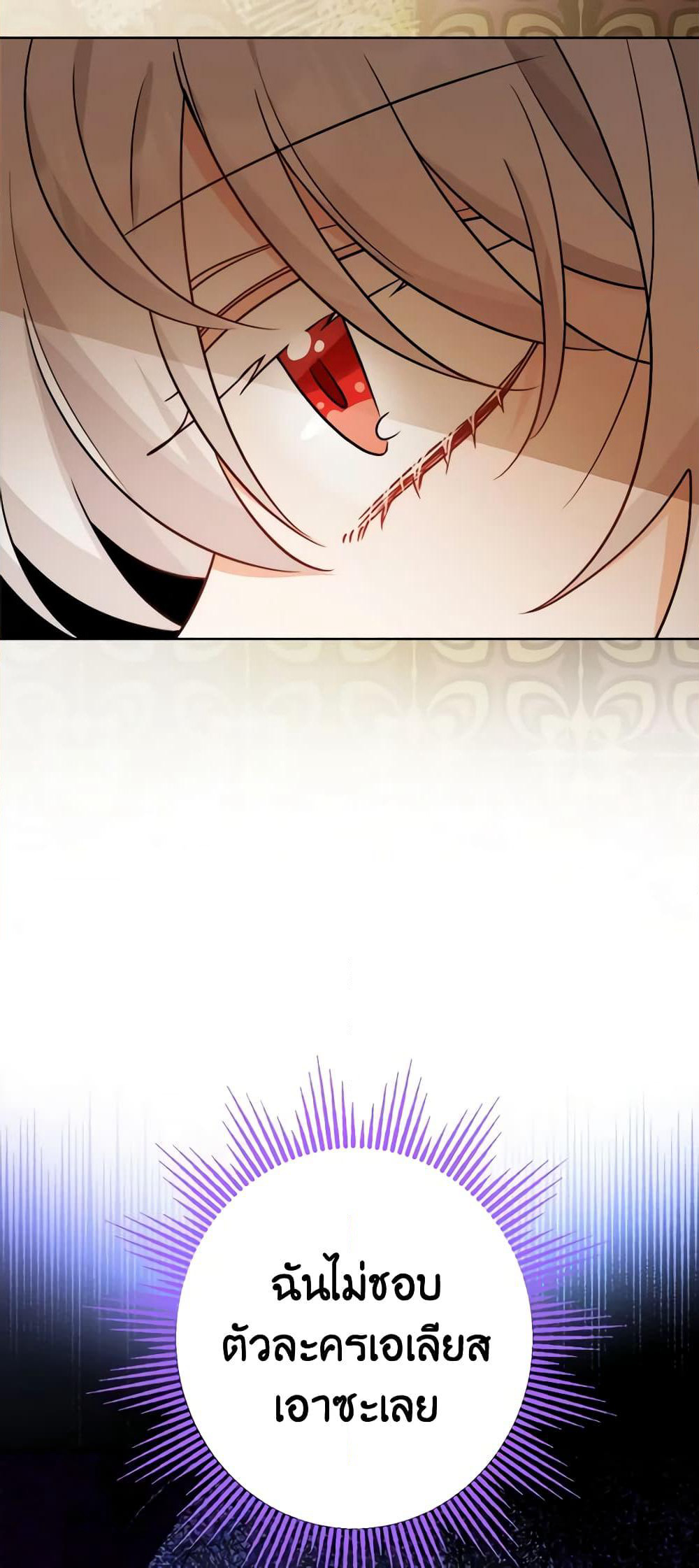 The Male Lead is in Charge of the Successor page 36