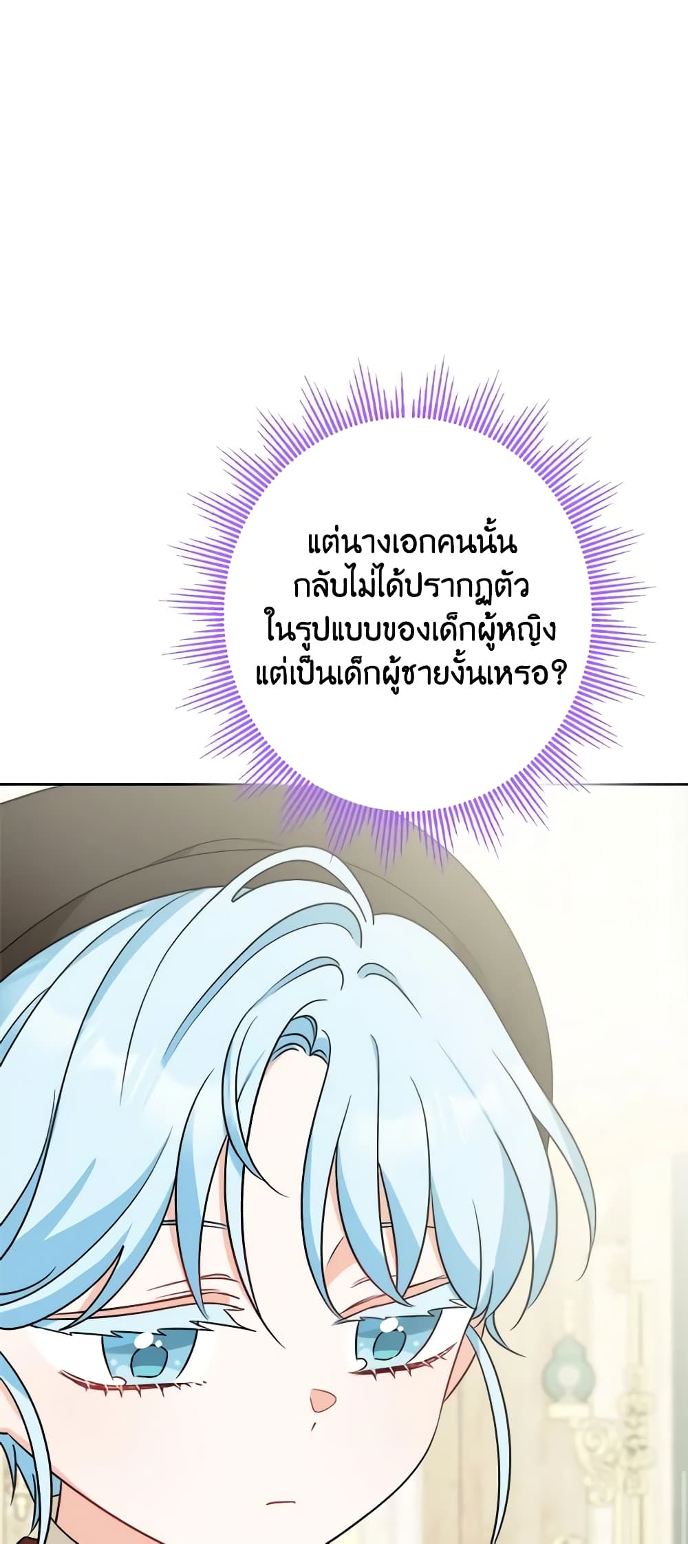 The Male Lead is in Charge of the Successor page 42