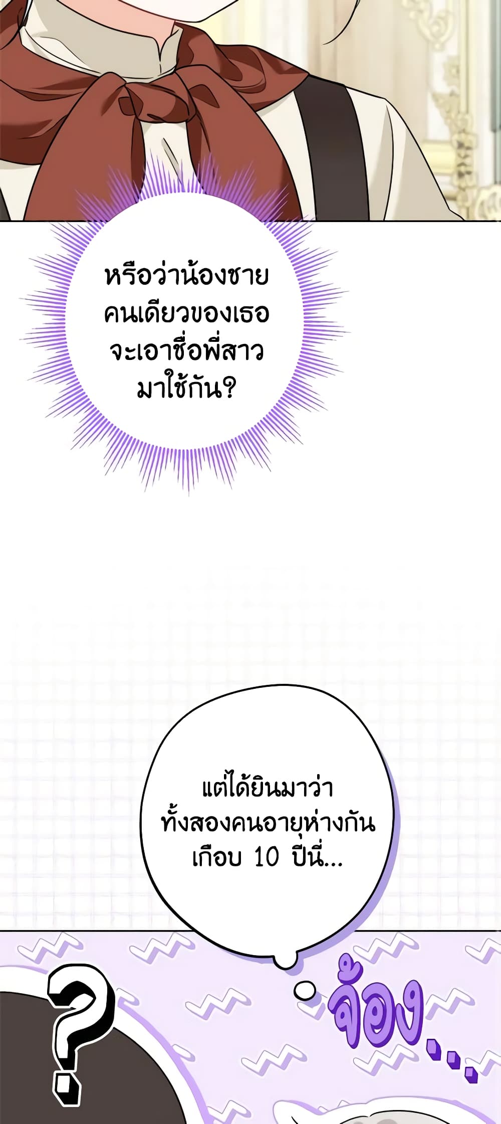 The Male Lead is in Charge of the Successor page 43