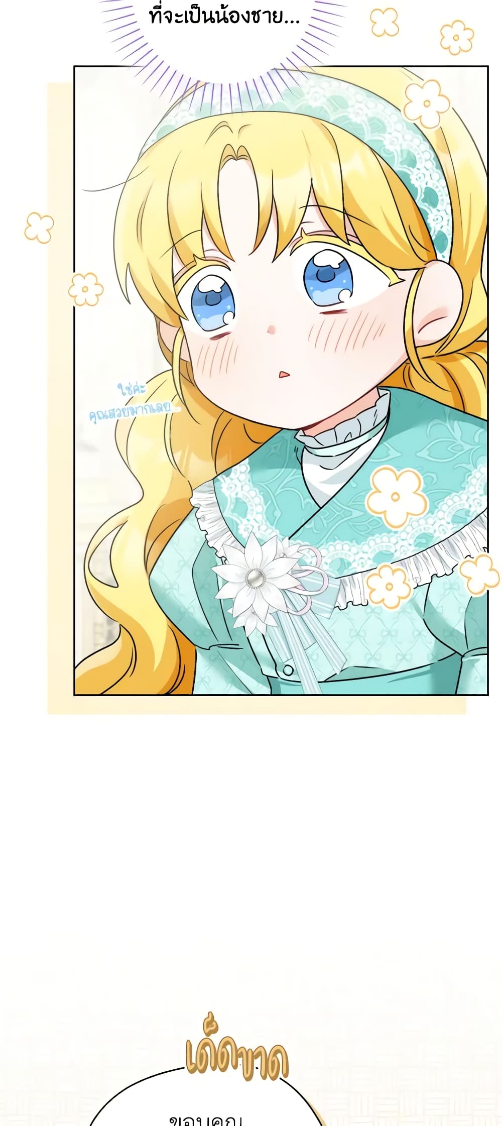 The Male Lead is in Charge of the Successor page 45