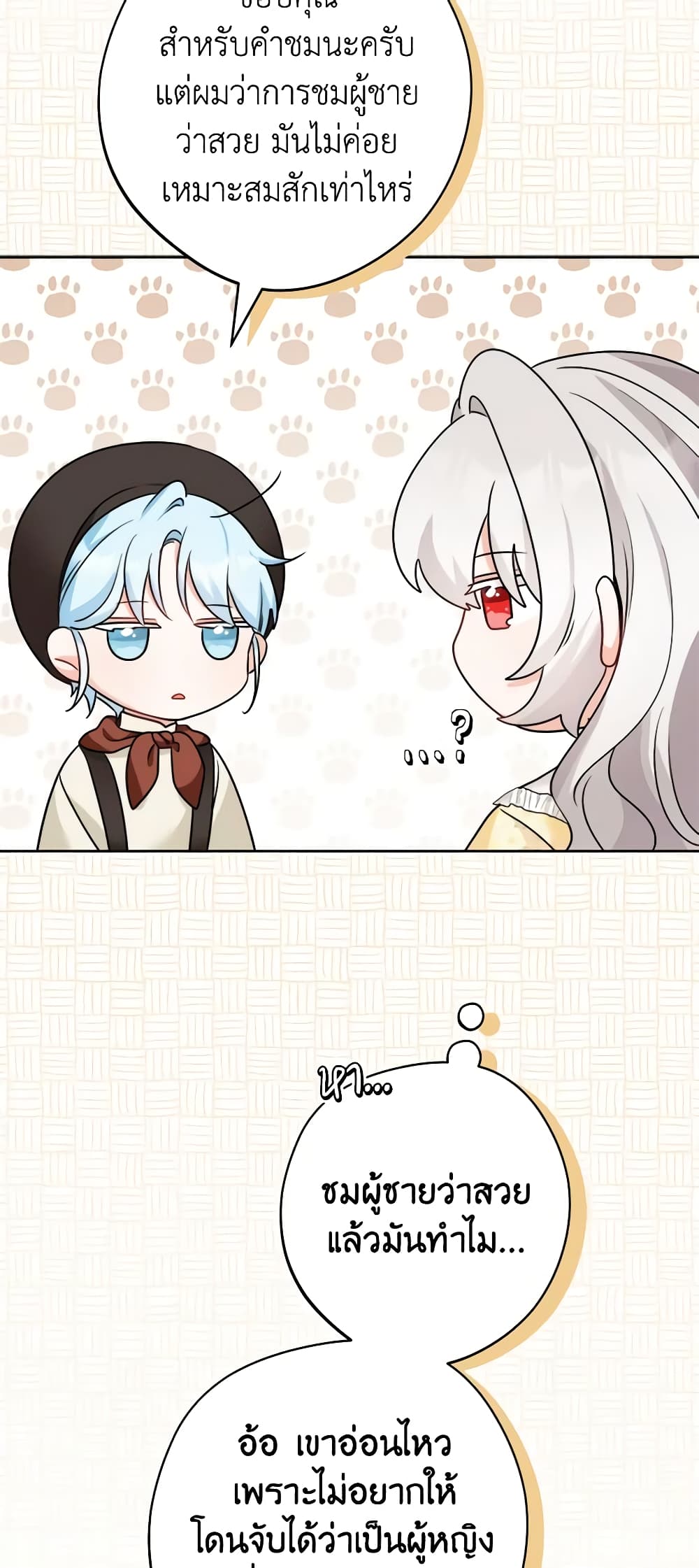 The Male Lead is in Charge of the Successor page 46