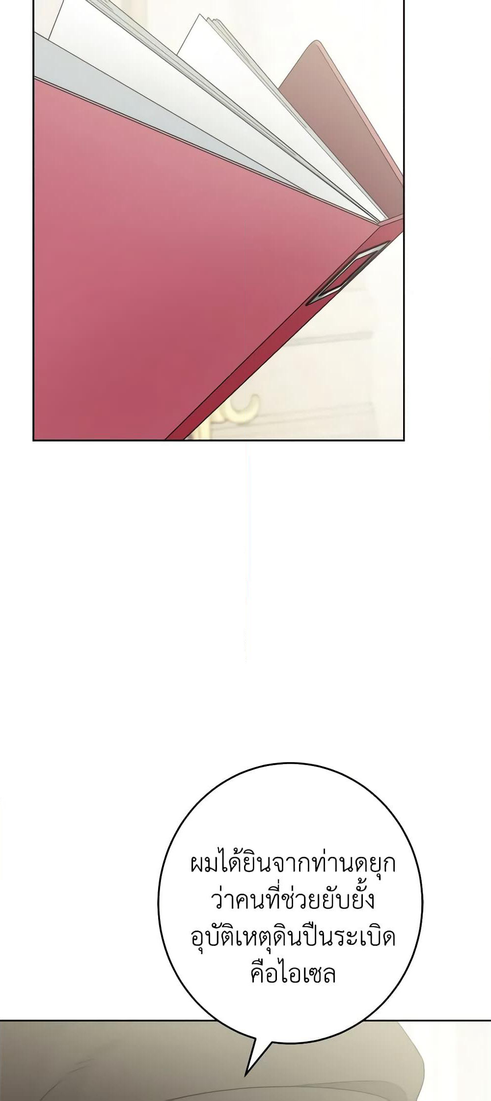 The Male Lead is in Charge of the Successor page 49