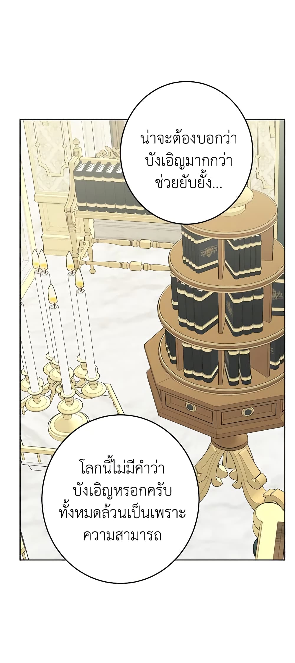 The Male Lead is in Charge of the Successor page 51