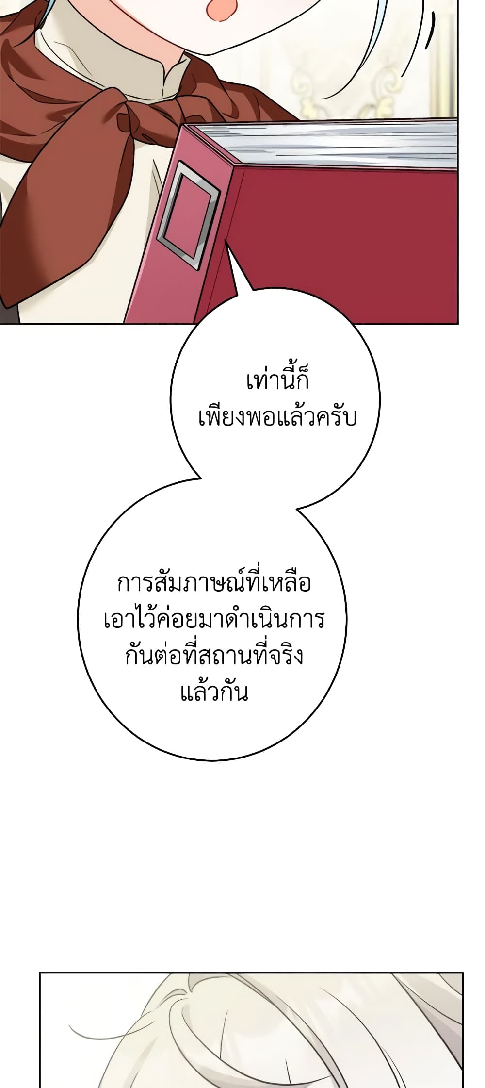 The Male Lead is in Charge of the Successor page 57
