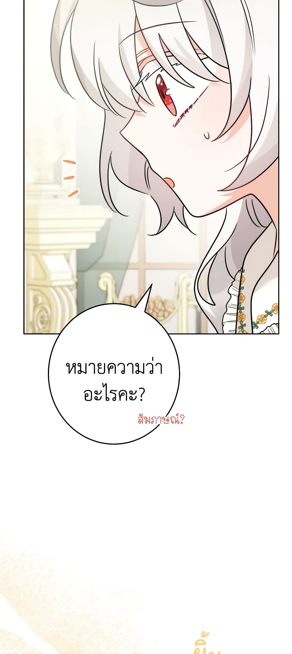 The Male Lead is in Charge of the Successor page 58