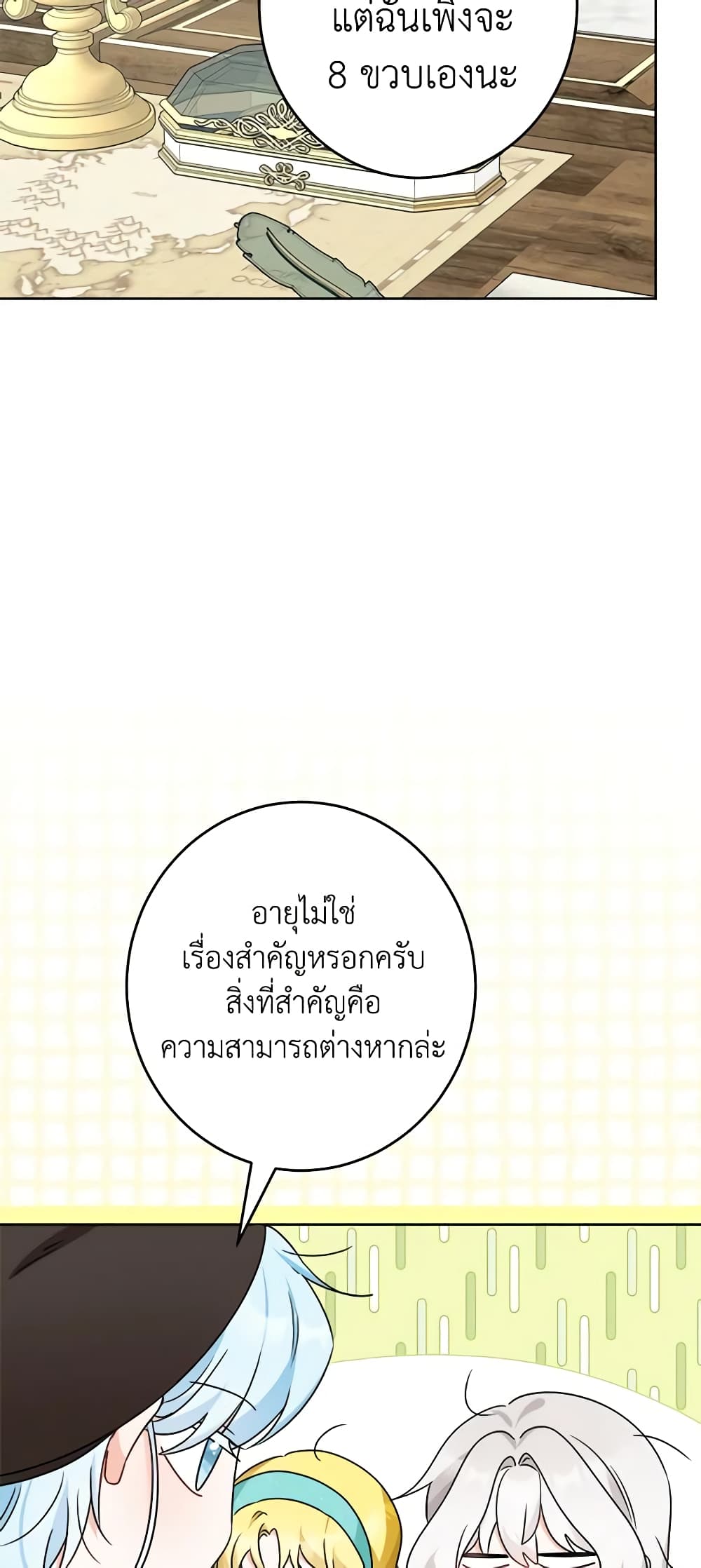 The Male Lead is in Charge of the Successor page 4