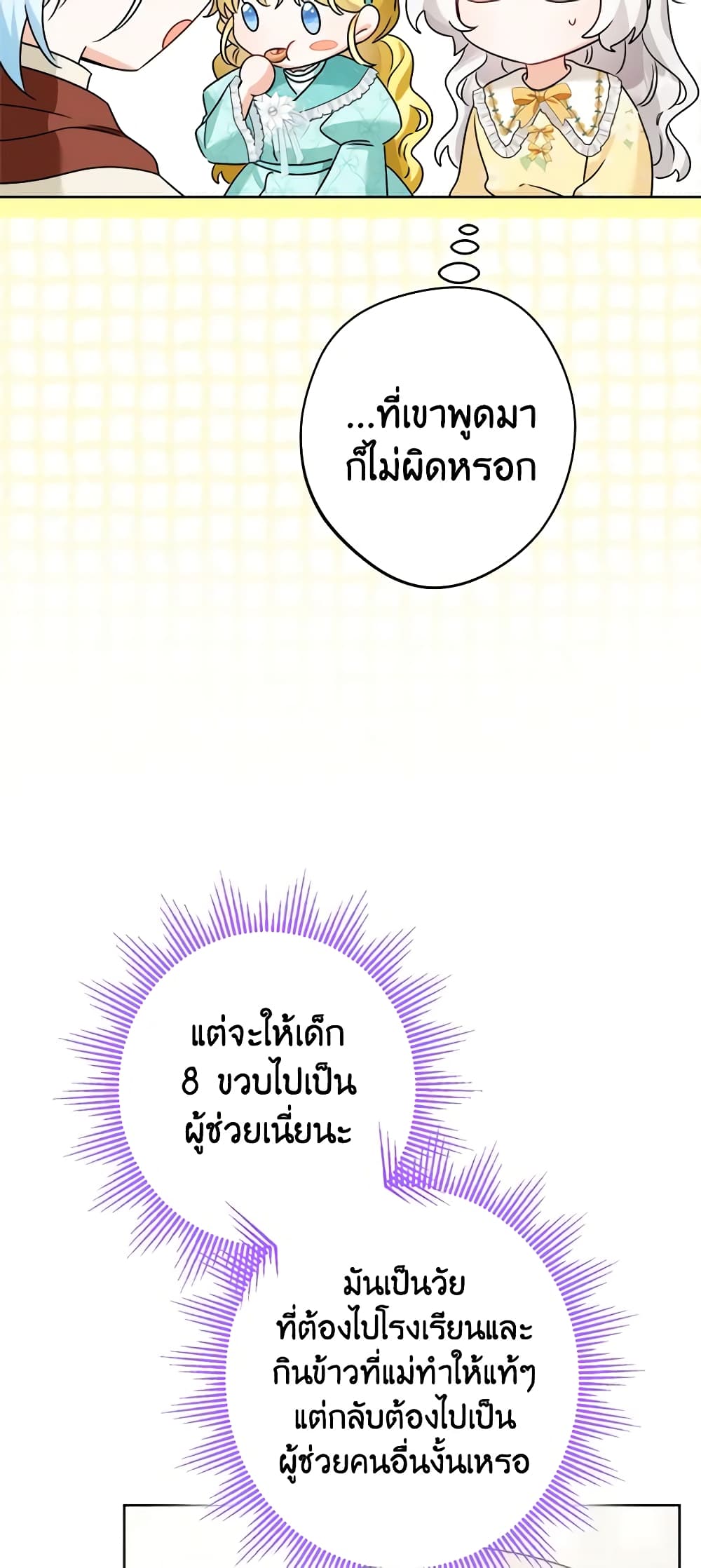 The Male Lead is in Charge of the Successor page 5