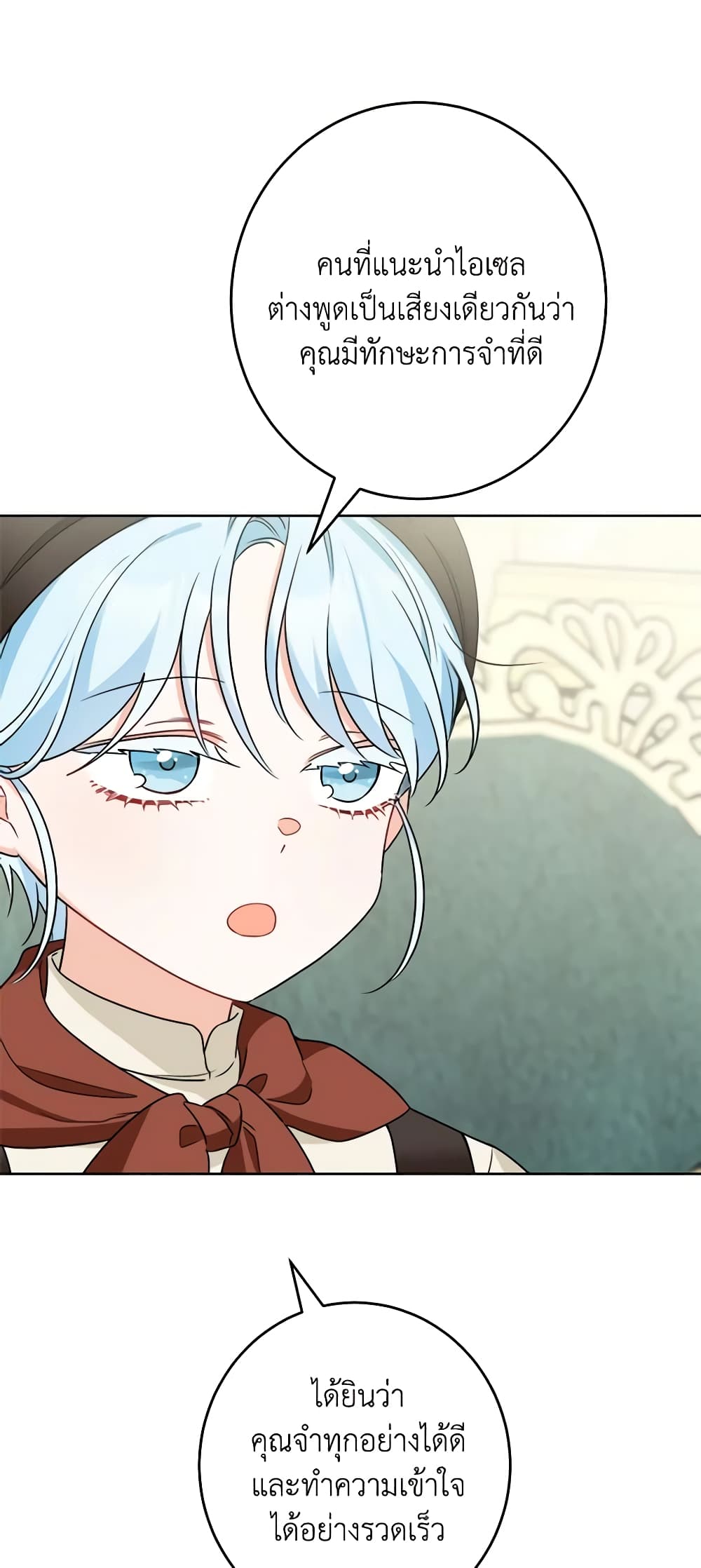 The Male Lead is in Charge of the Successor page 7