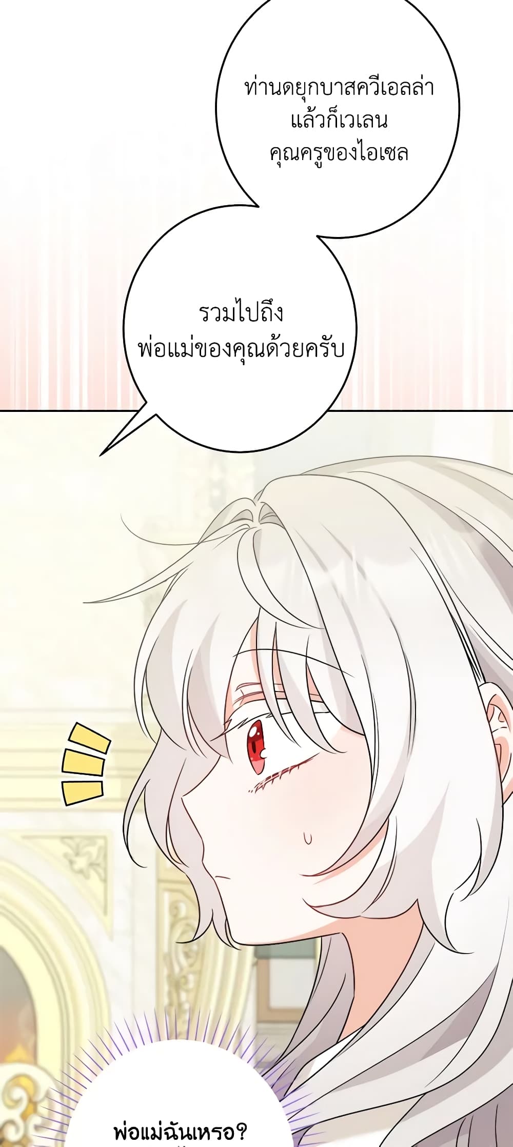 The Male Lead is in Charge of the Successor page 9