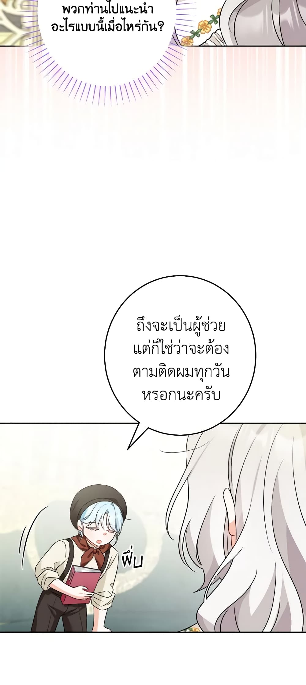 The Male Lead is in Charge of the Successor page 10