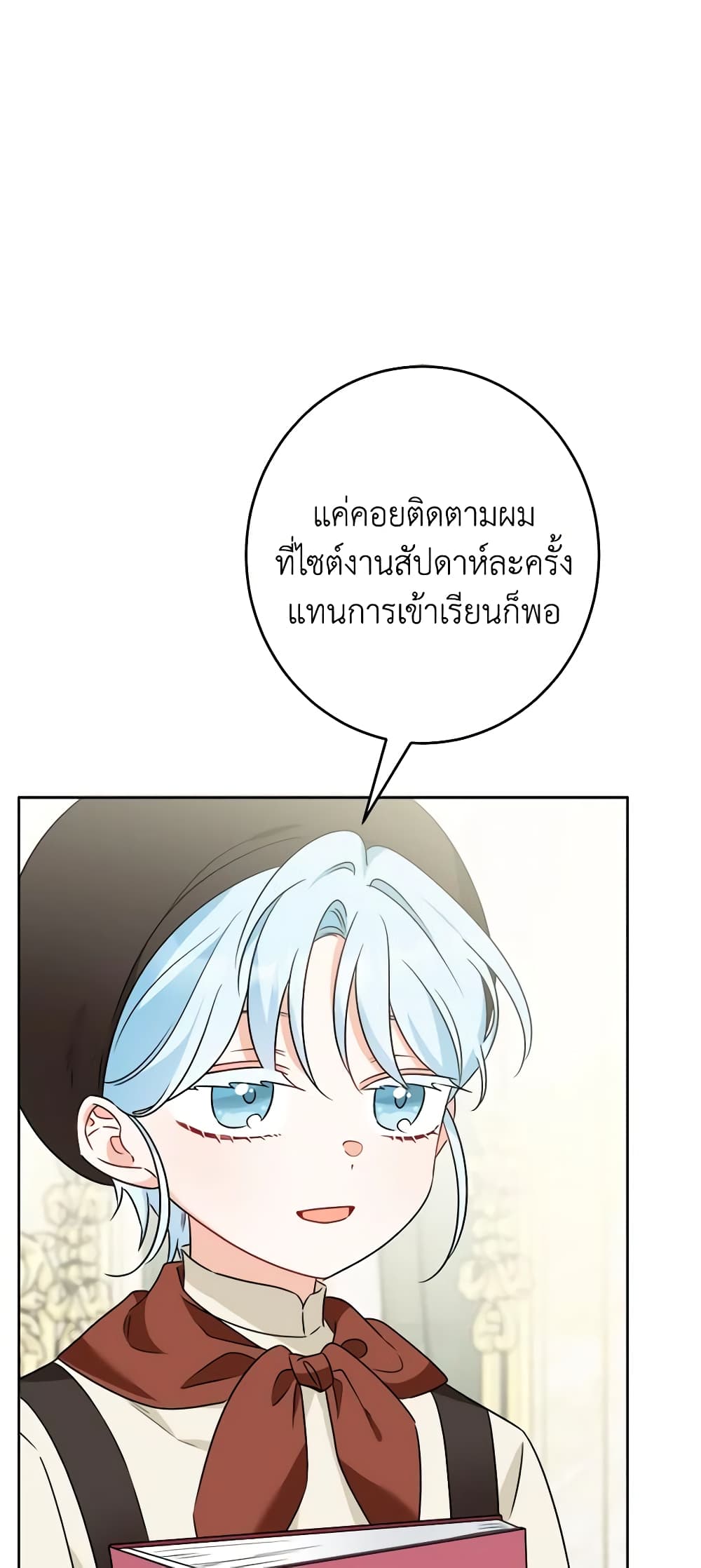 The Male Lead is in Charge of the Successor page 11