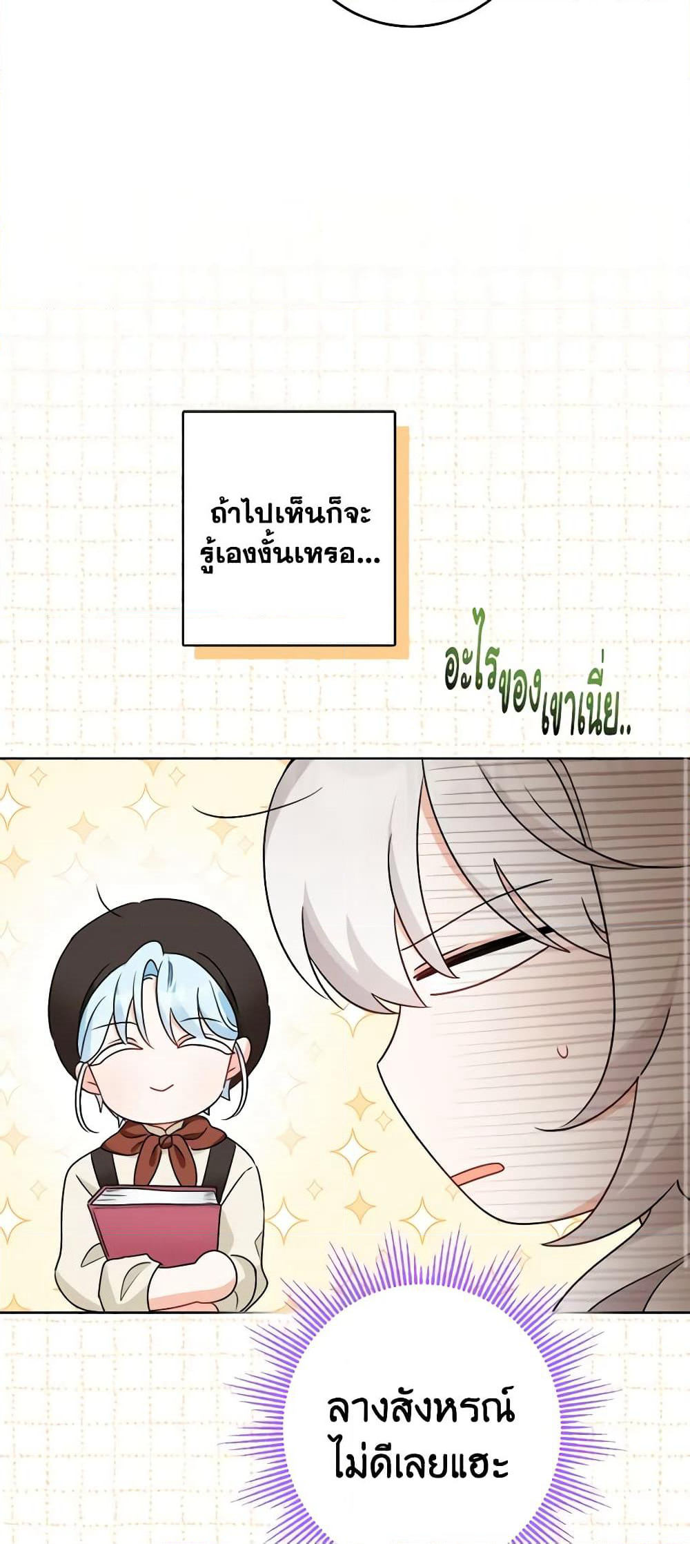 The Male Lead is in Charge of the Successor page 13