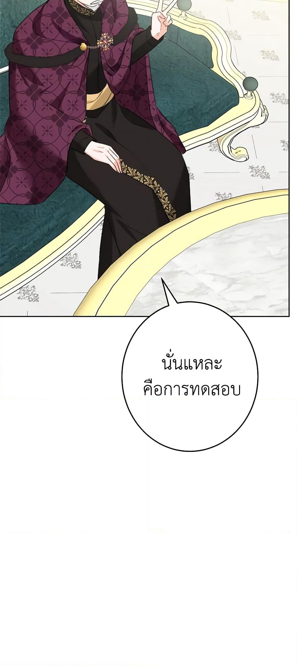 The Male Lead is in Charge of the Successor page 16