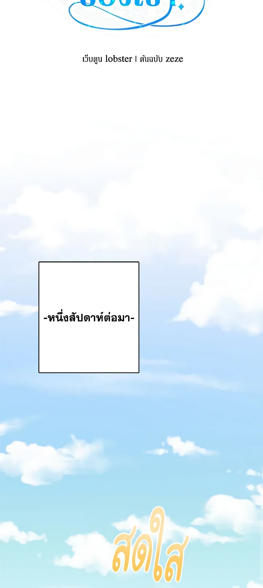 The Male Lead is in Charge of the Successor page 21