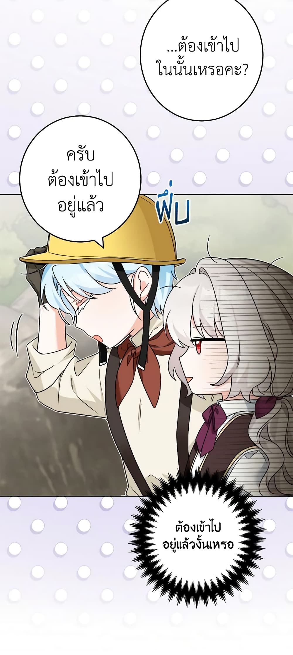 The Male Lead is in Charge of the Successor page 26