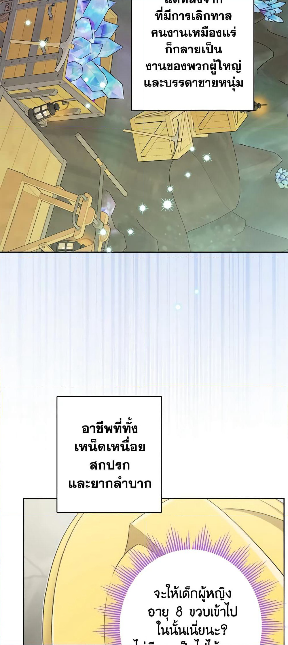 The Male Lead is in Charge of the Successor page 29