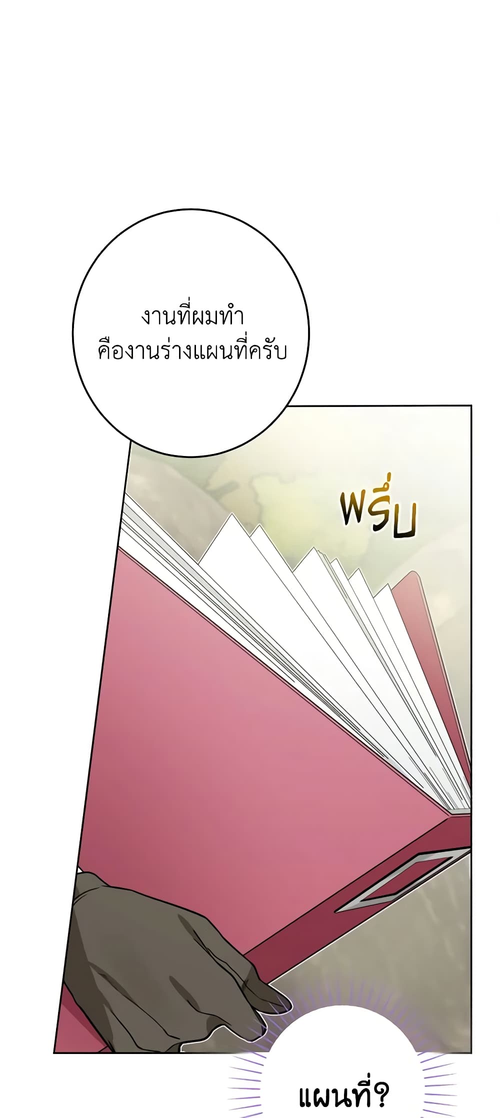 The Male Lead is in Charge of the Successor page 33