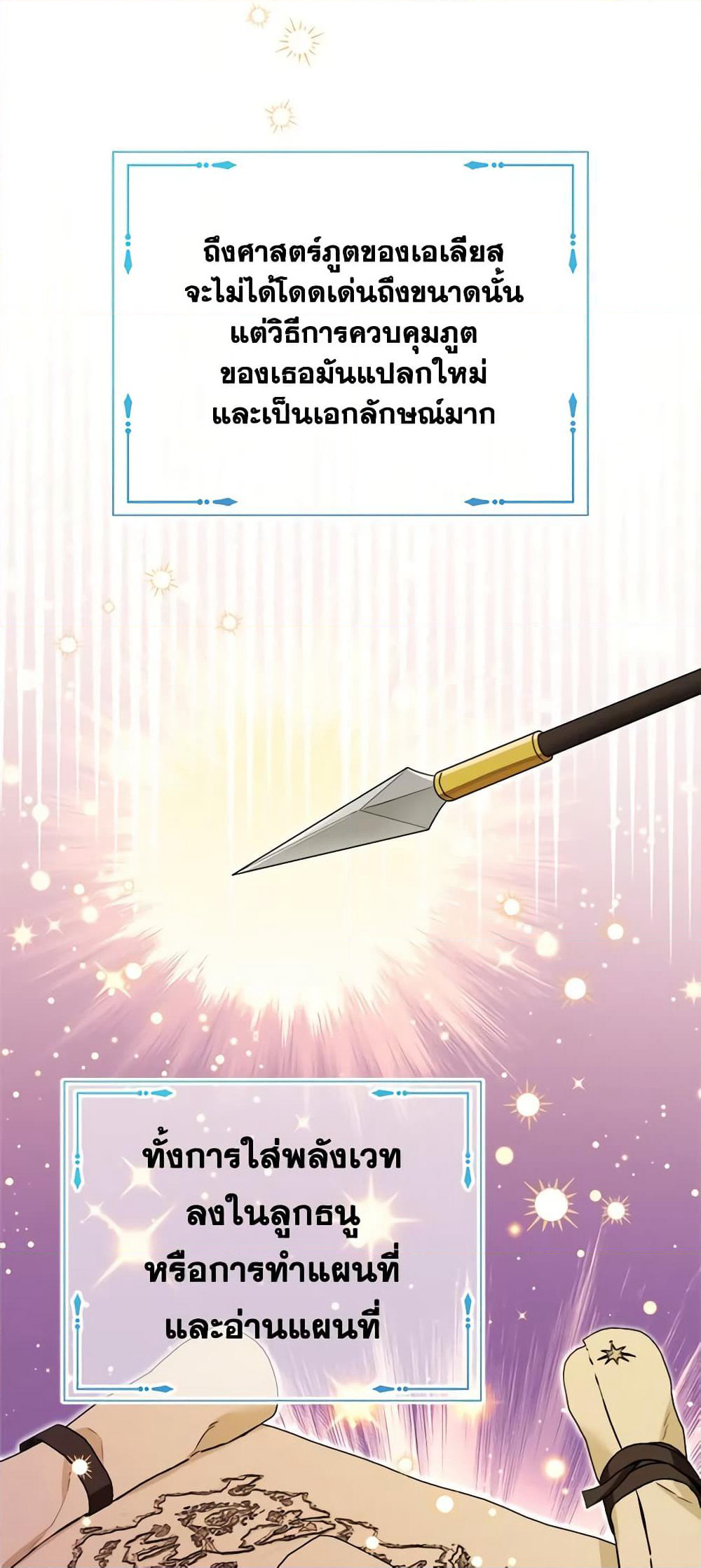 The Male Lead is in Charge of the Successor page 37
