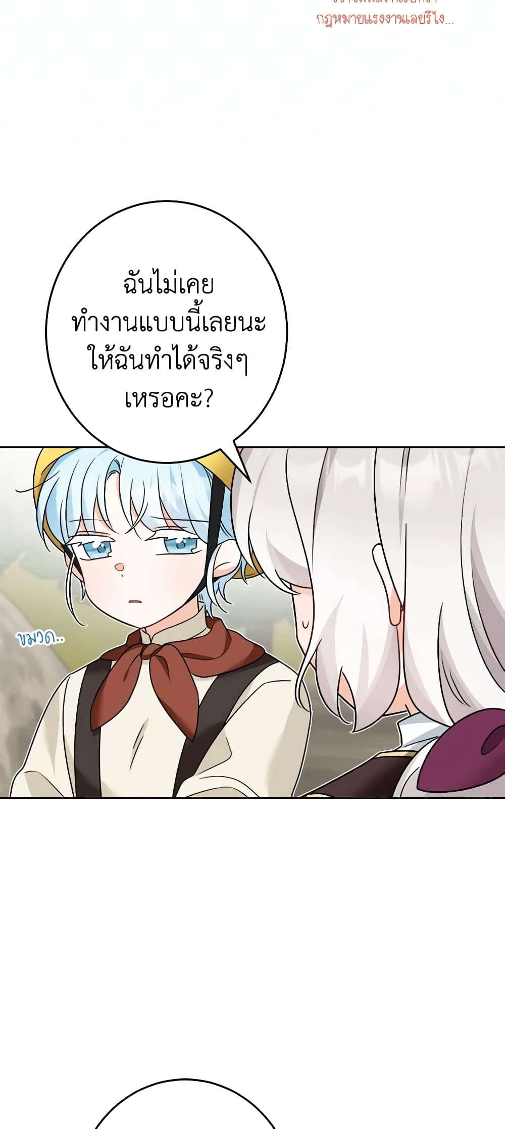 The Male Lead is in Charge of the Successor page 45