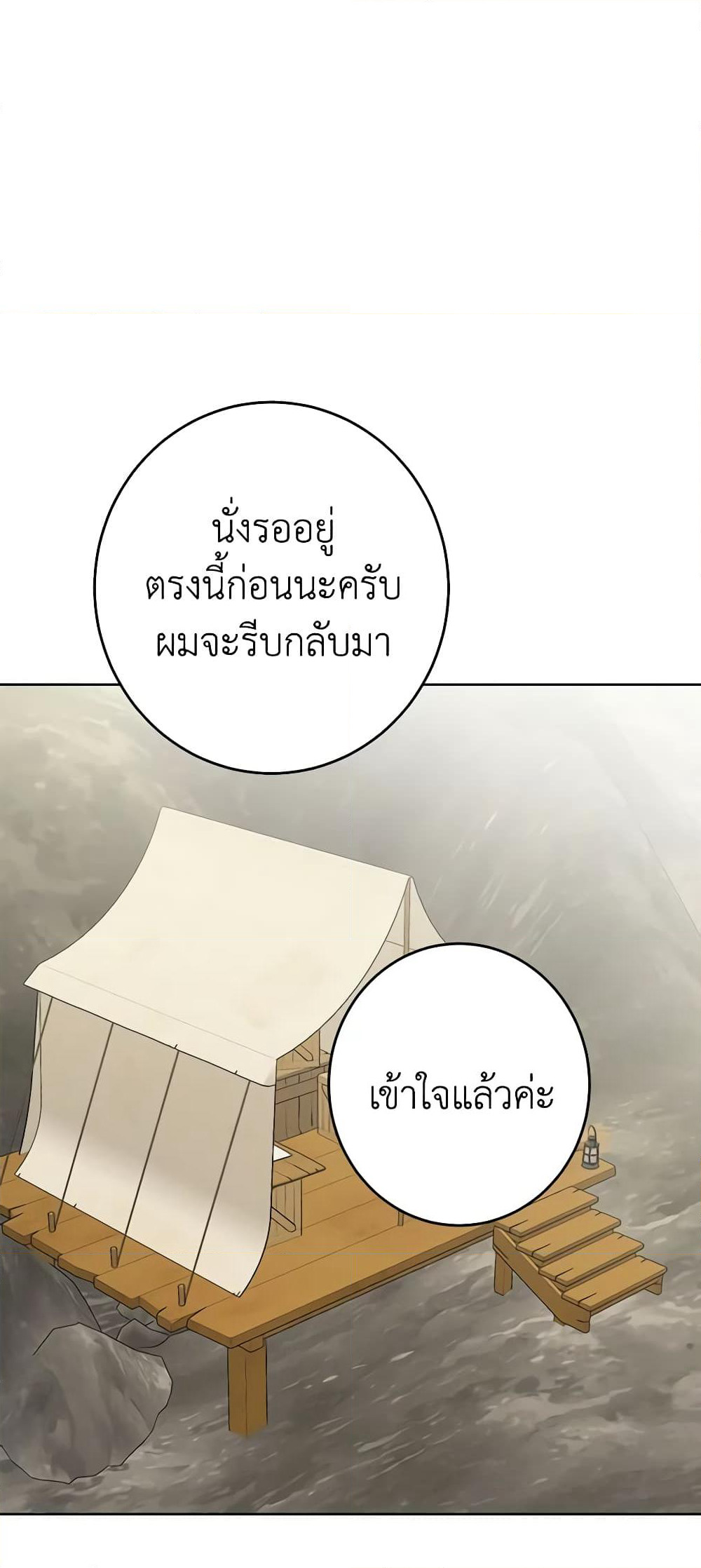 The Male Lead is in Charge of the Successor page 48
