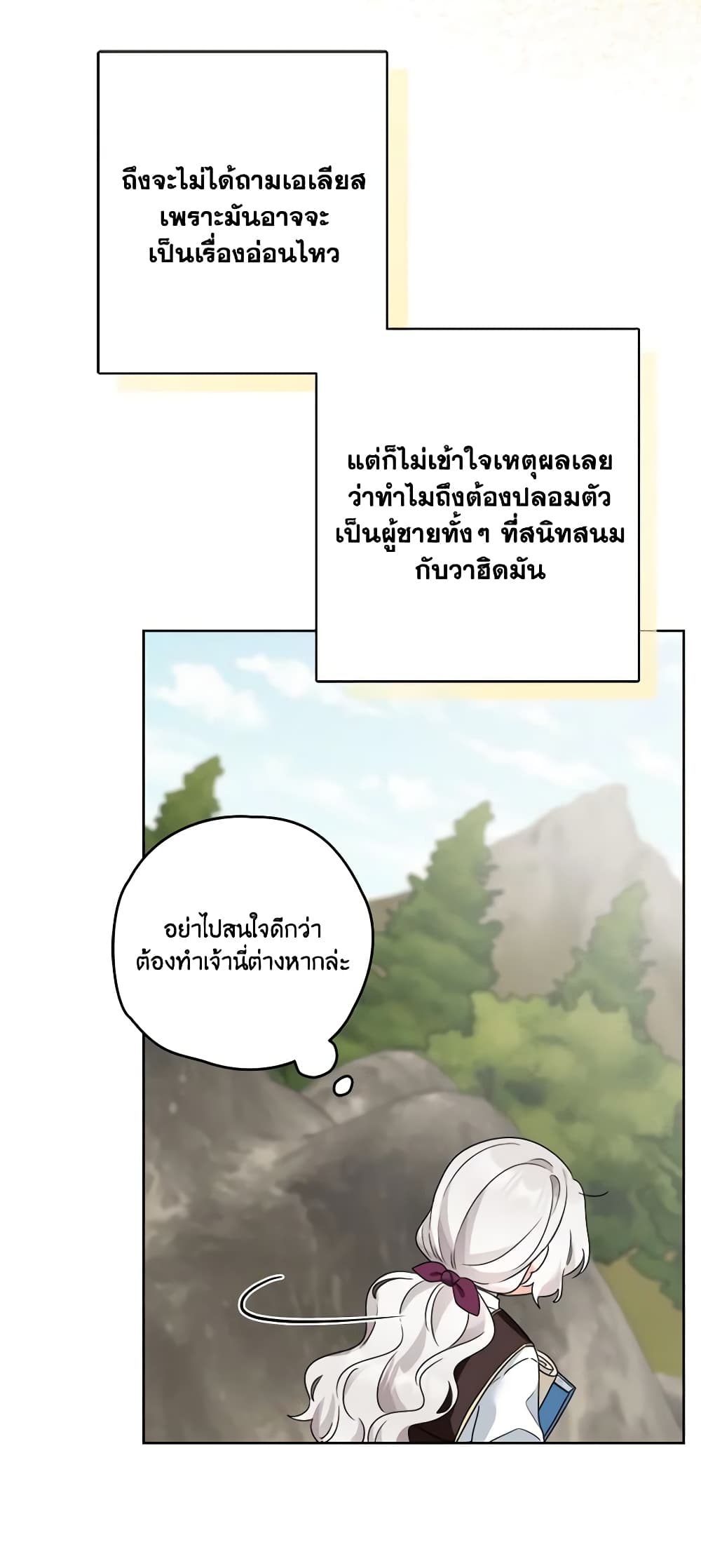 The Male Lead is in Charge of the Successor page 51