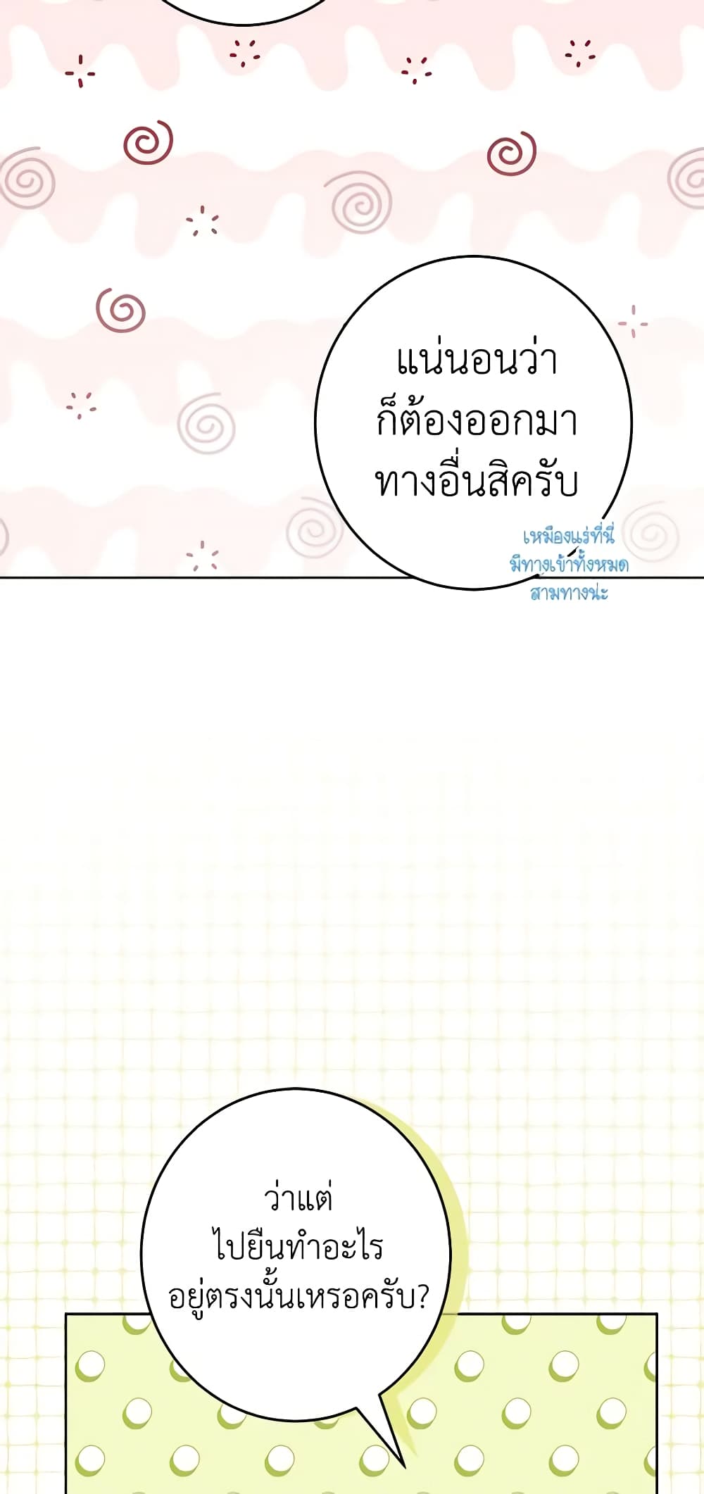 The Male Lead is in Charge of the Successor page 11