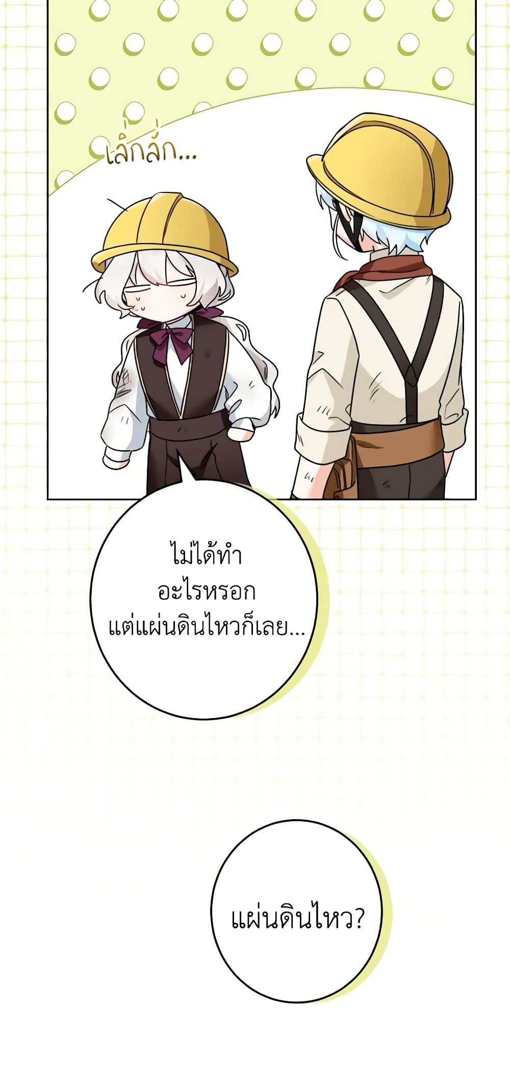The Male Lead is in Charge of the Successor page 12