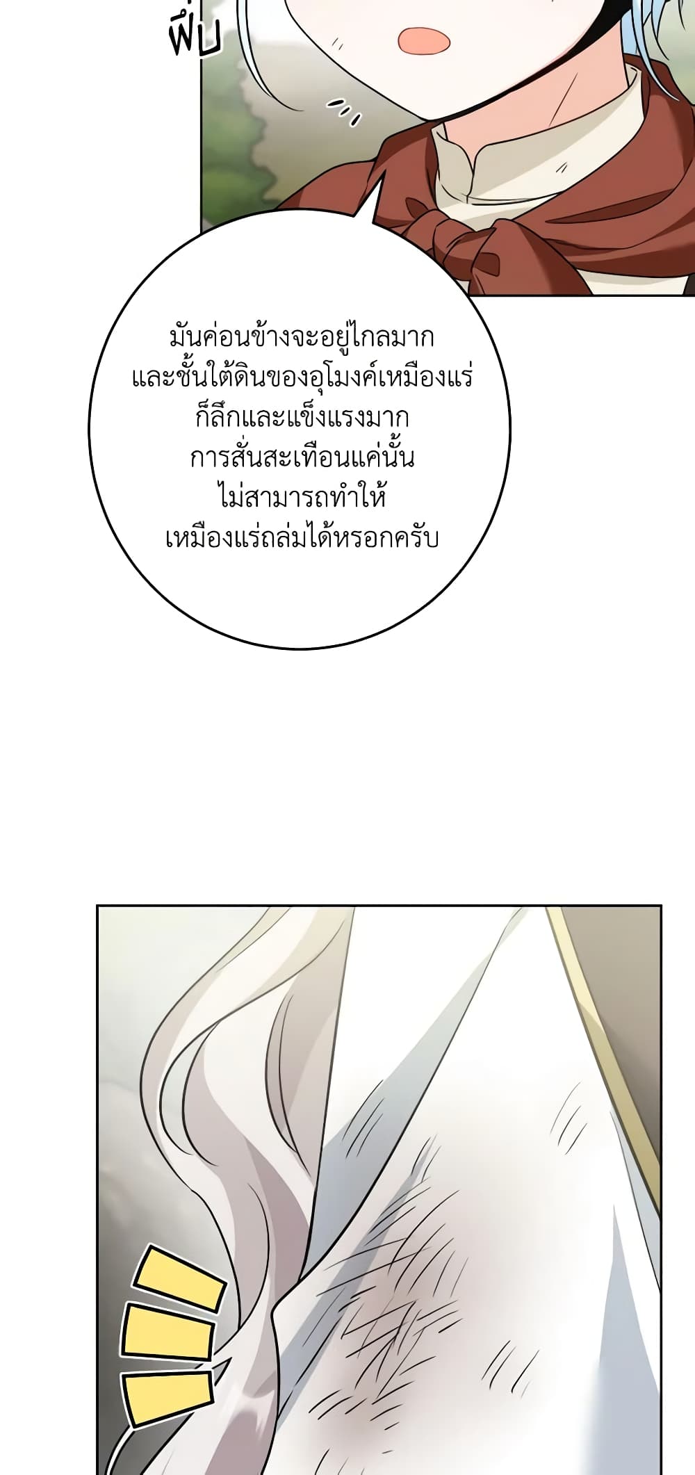 The Male Lead is in Charge of the Successor page 19