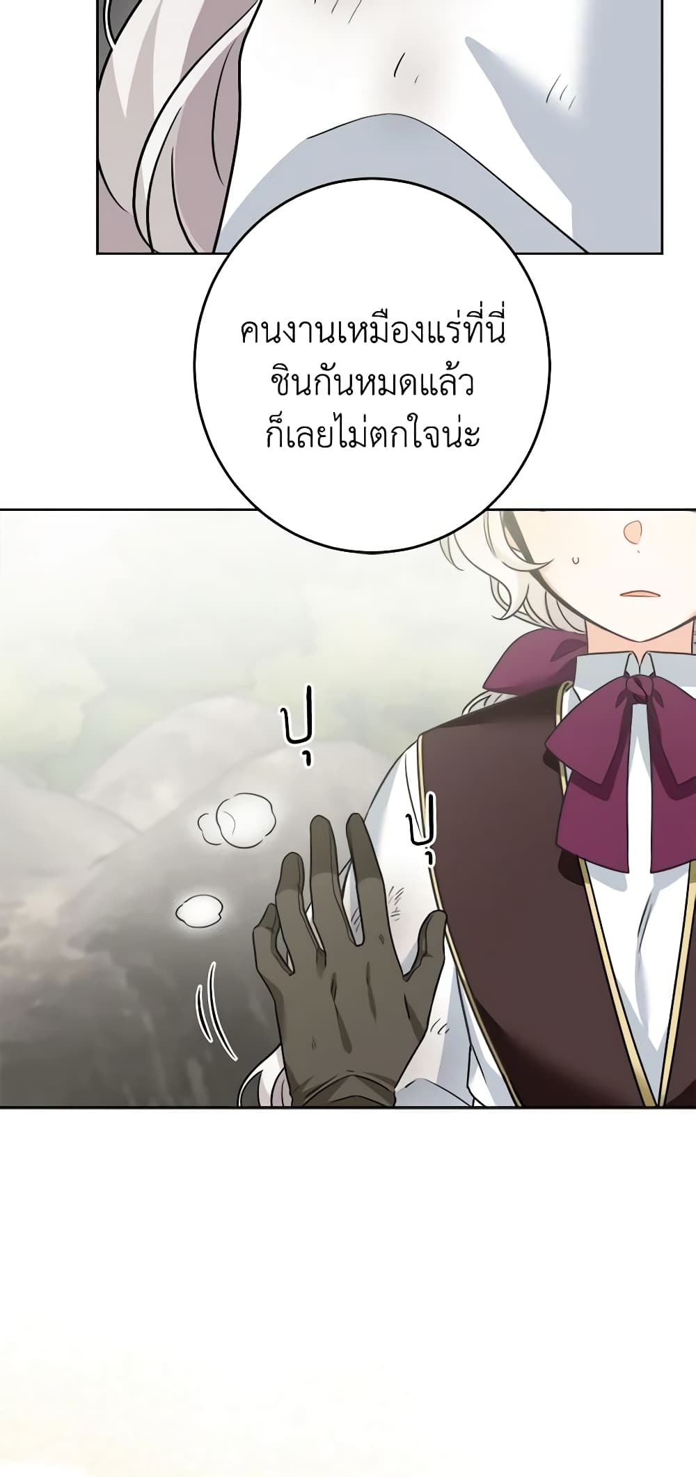 The Male Lead is in Charge of the Successor page 20