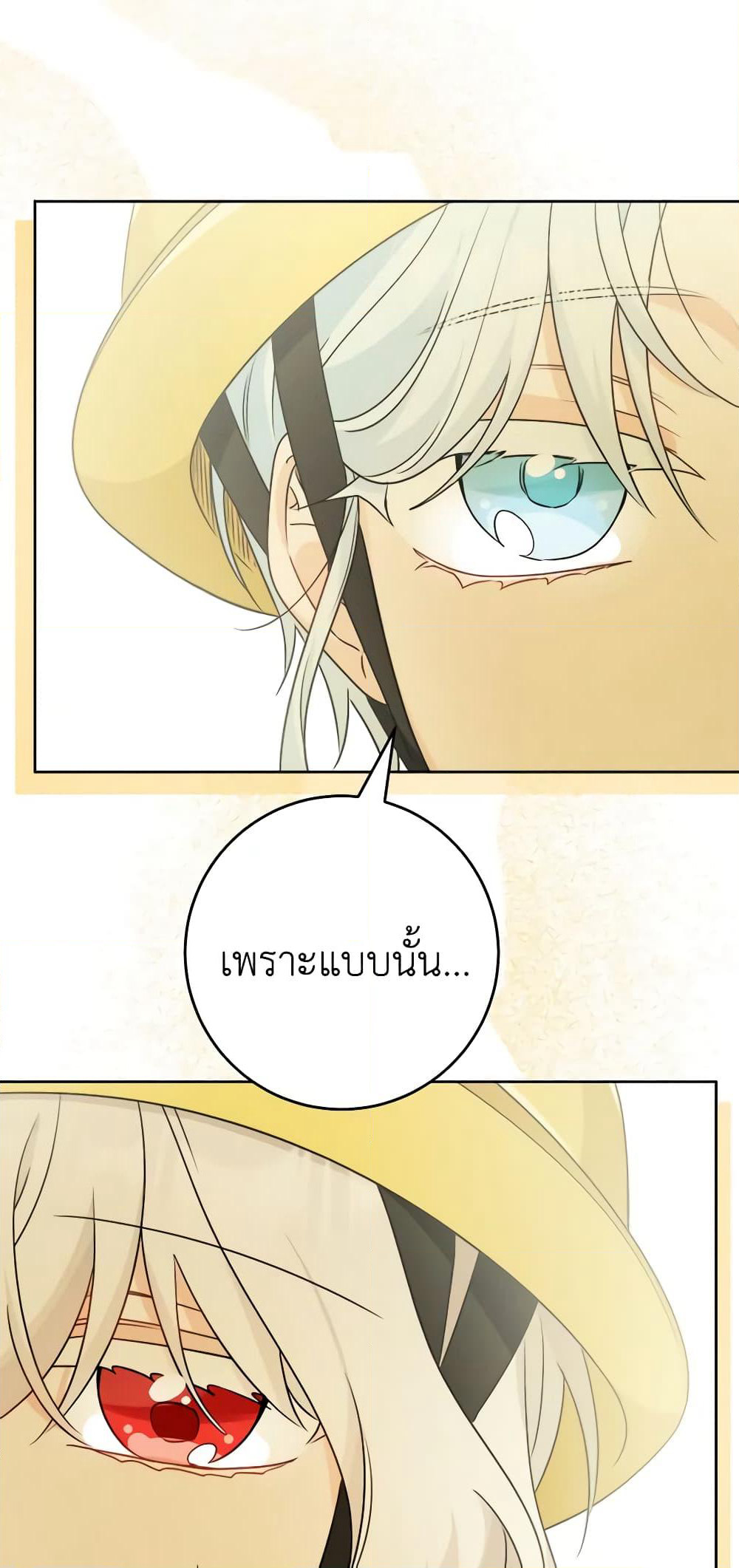 The Male Lead is in Charge of the Successor page 21