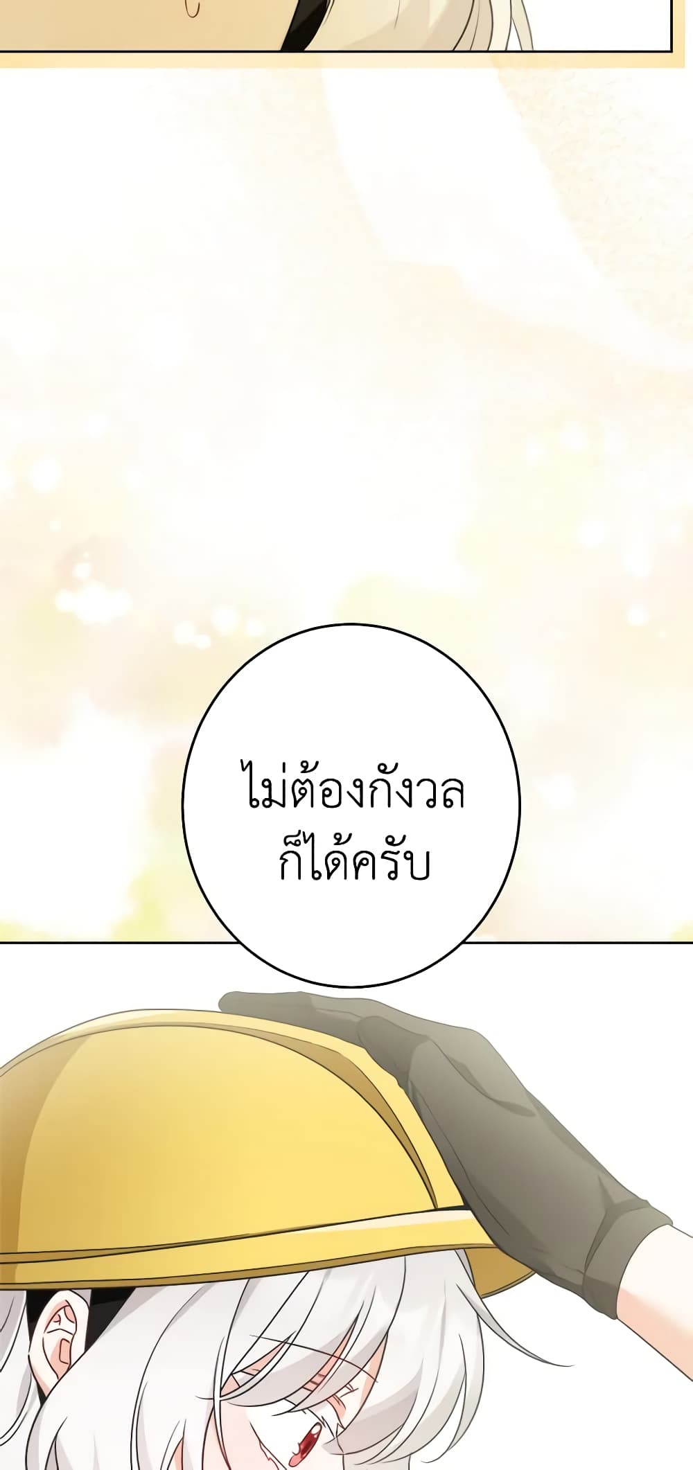 The Male Lead is in Charge of the Successor page 22